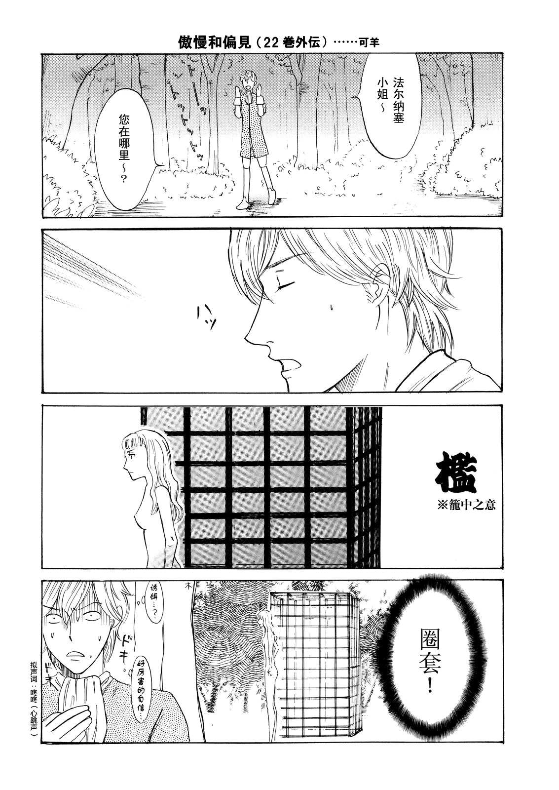 Ibara no Kanmuri - The Crowing with Thorns porn comic picture 17