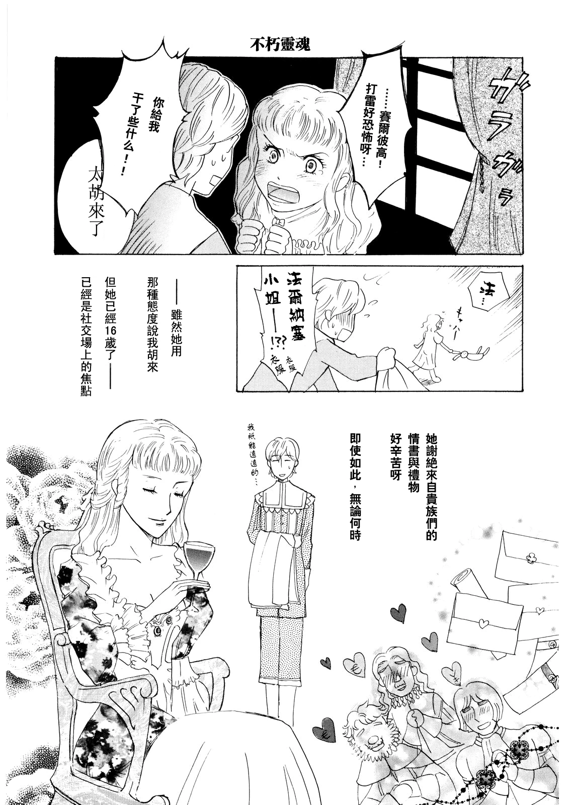 Ibara no Kanmuri - The Crowing with Thorns porn comic picture 18