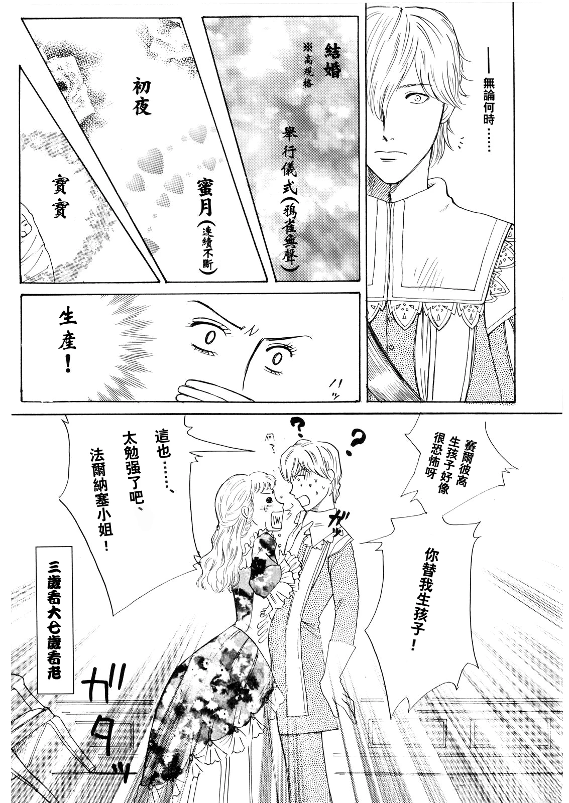 Ibara no Kanmuri - The Crowing with Thorns porn comic picture 19