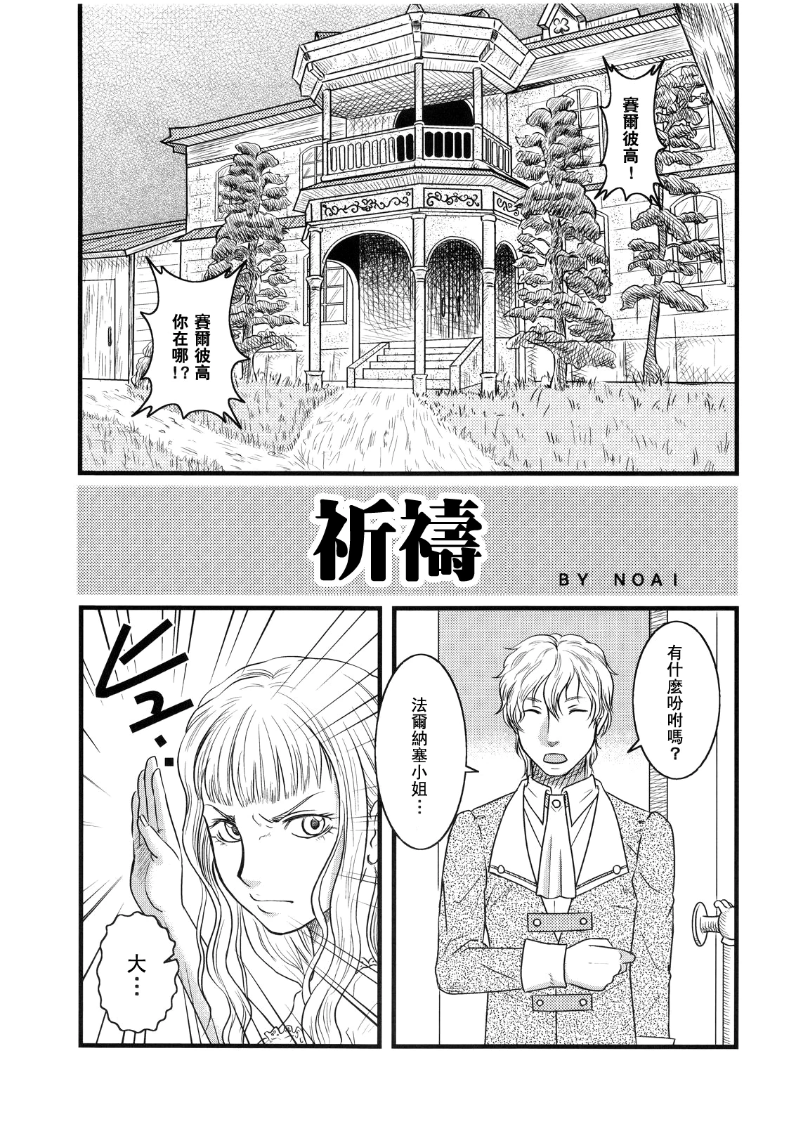 Ibara no Kanmuri - The Crowing with Thorns porn comic picture 2