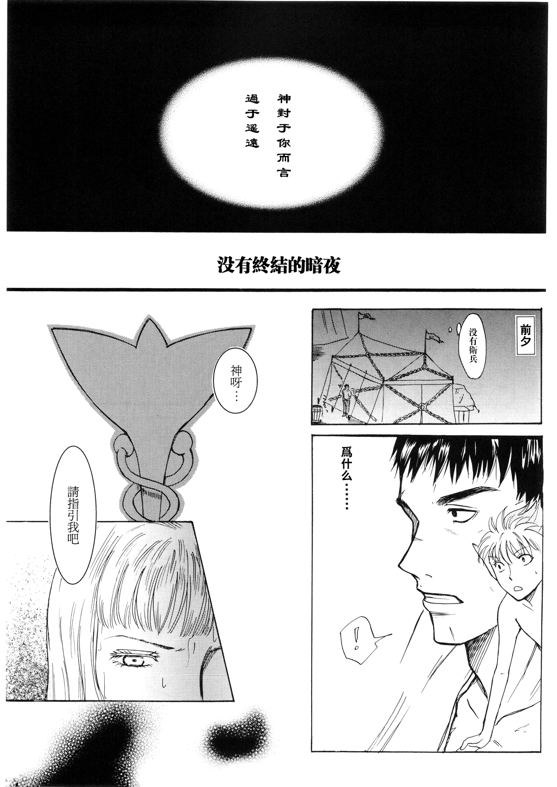 Ibara no Kanmuri - The Crowing with Thorns porn comic picture 20