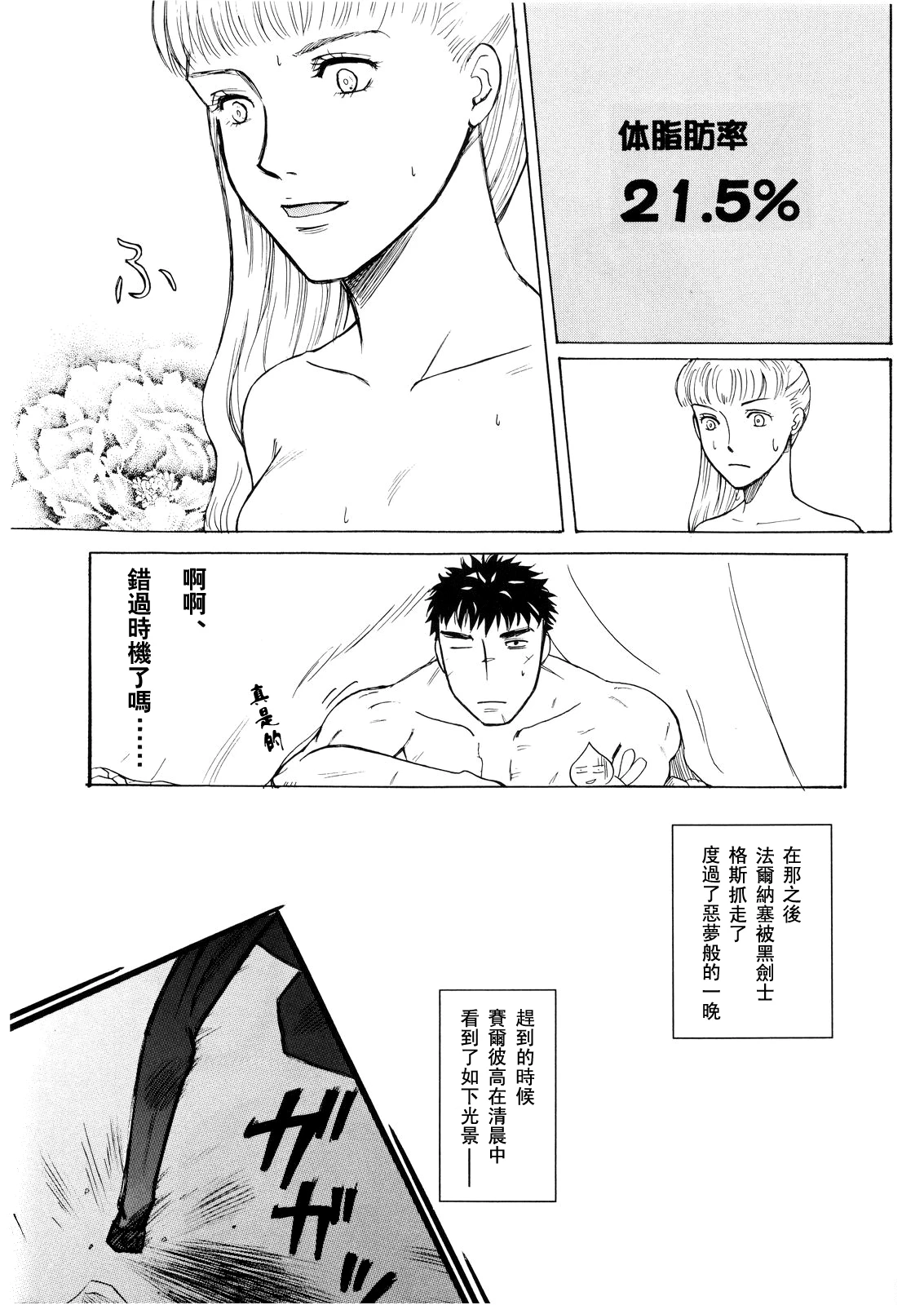 Ibara no Kanmuri - The Crowing with Thorns porn comic picture 22