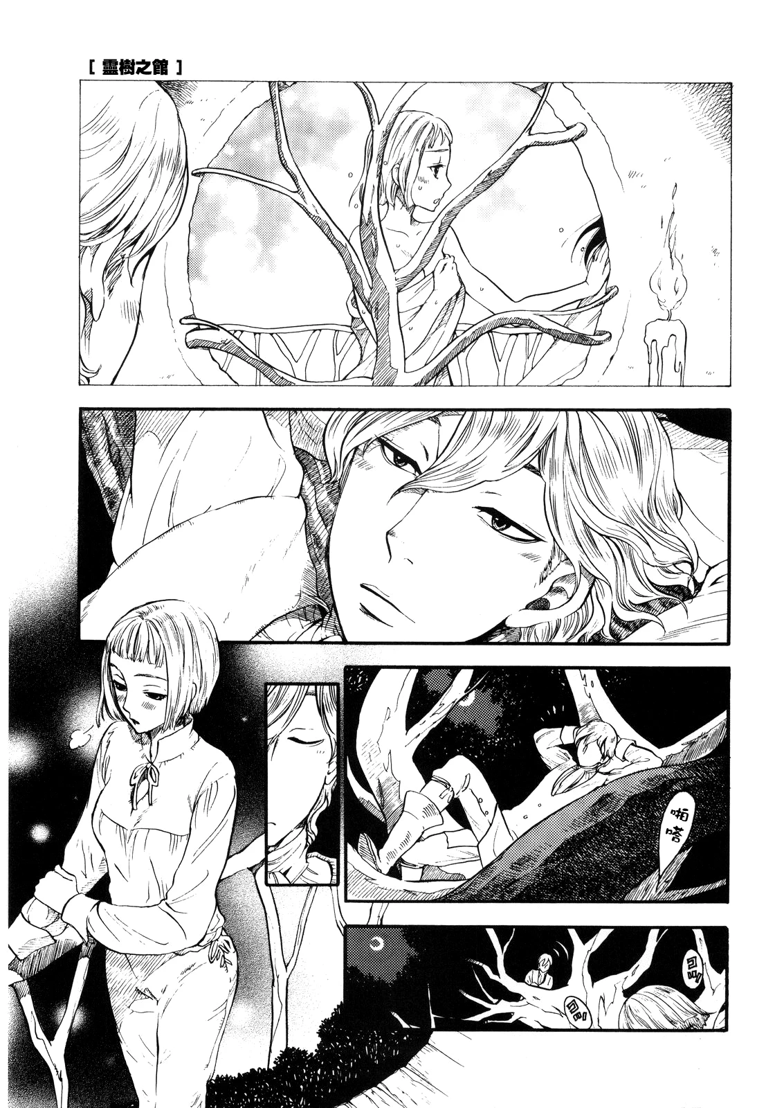 Ibara no Kanmuri - The Crowing with Thorns porn comic picture 24