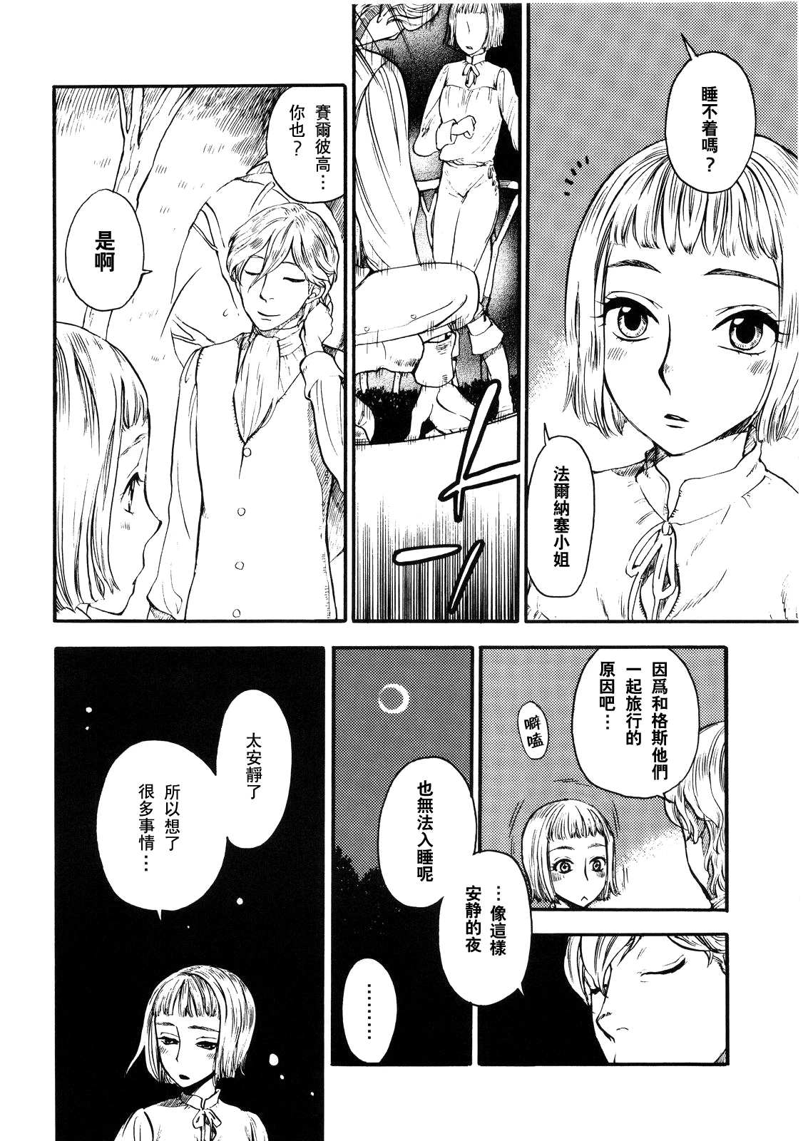 Ibara no Kanmuri - The Crowing with Thorns porn comic picture 25