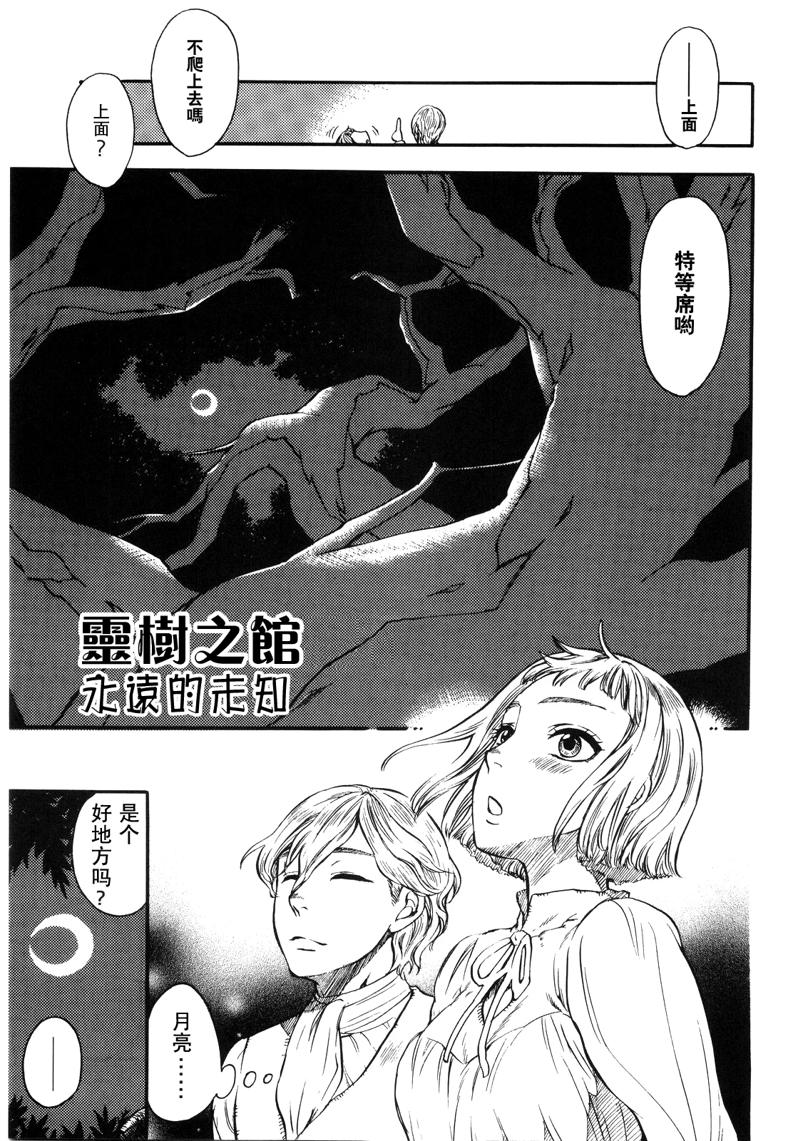 Ibara no Kanmuri - The Crowing with Thorns porn comic picture 26