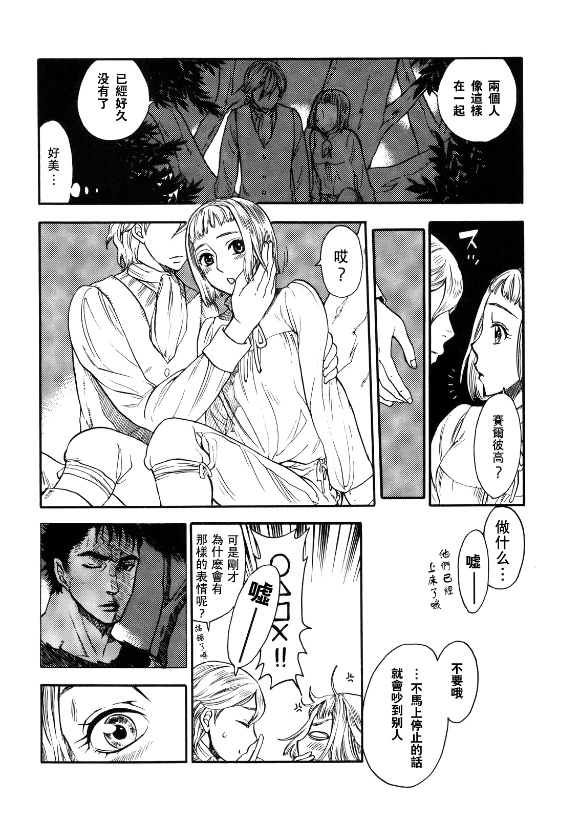 Ibara no Kanmuri - The Crowing with Thorns porn comic picture 27