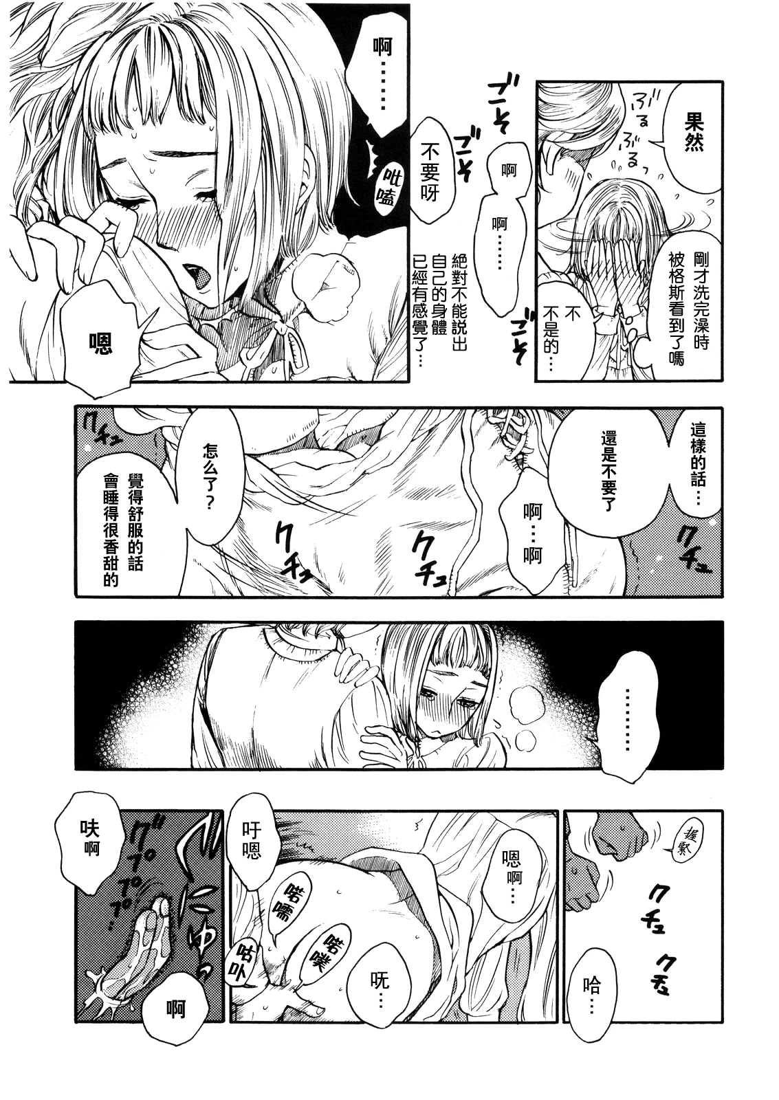 Ibara no Kanmuri - The Crowing with Thorns porn comic picture 28