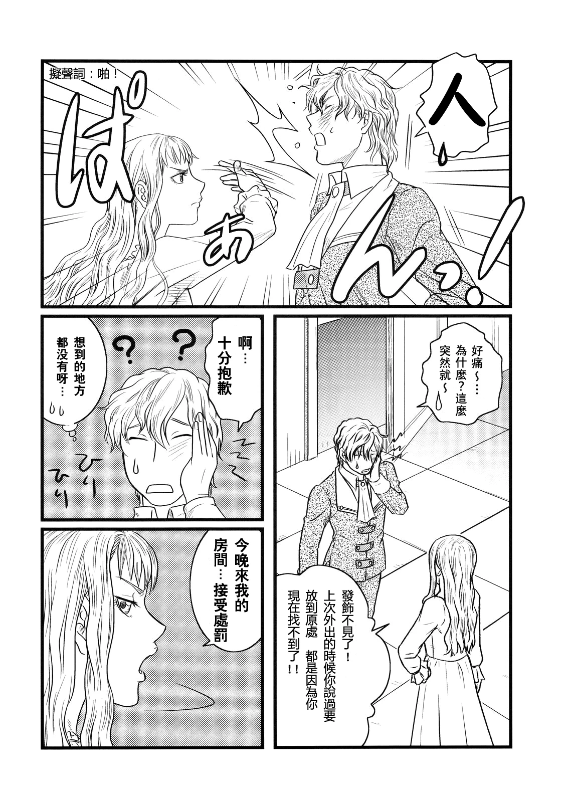 Ibara no Kanmuri - The Crowing with Thorns porn comic picture 3