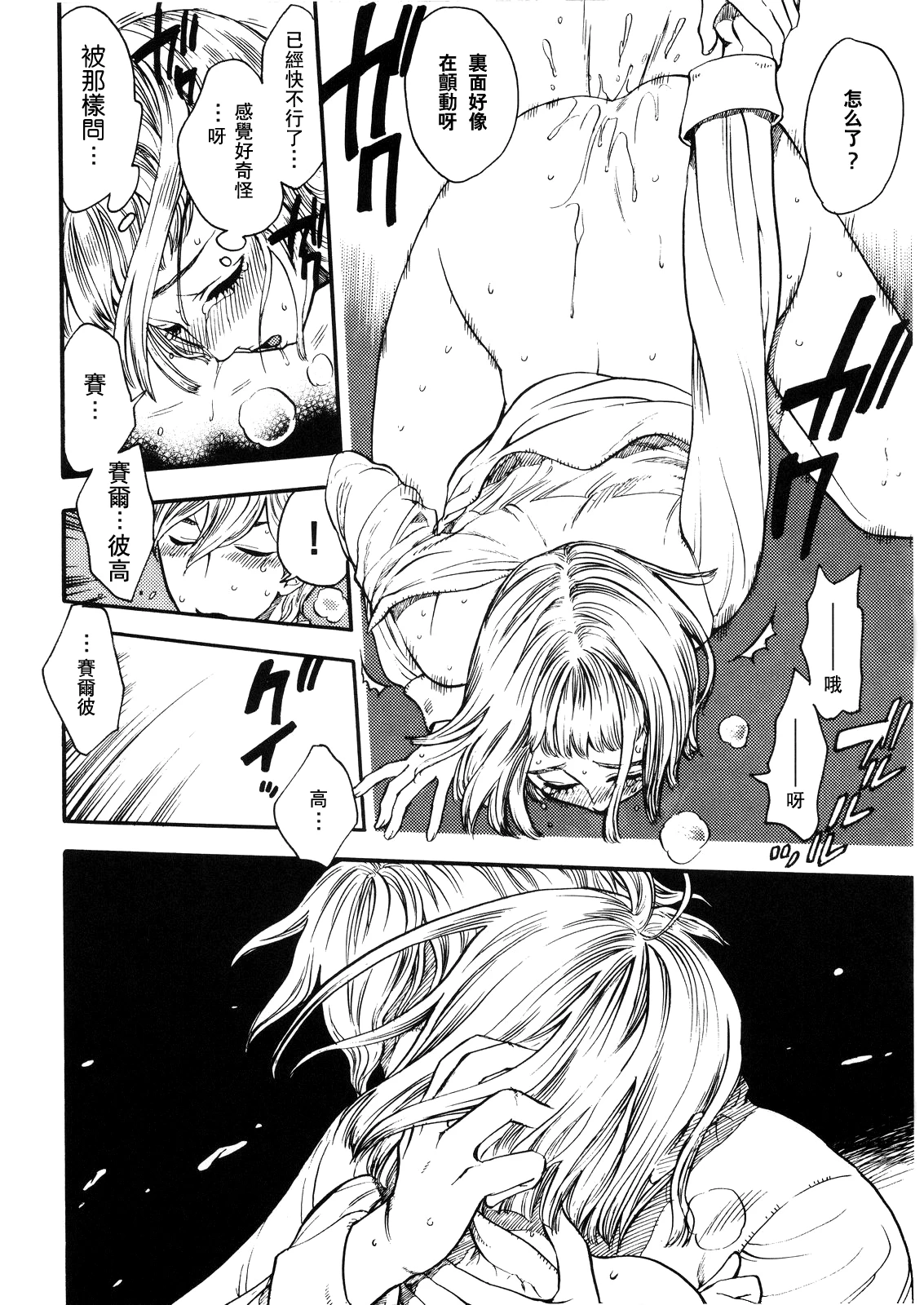 Ibara no Kanmuri - The Crowing with Thorns porn comic picture 33