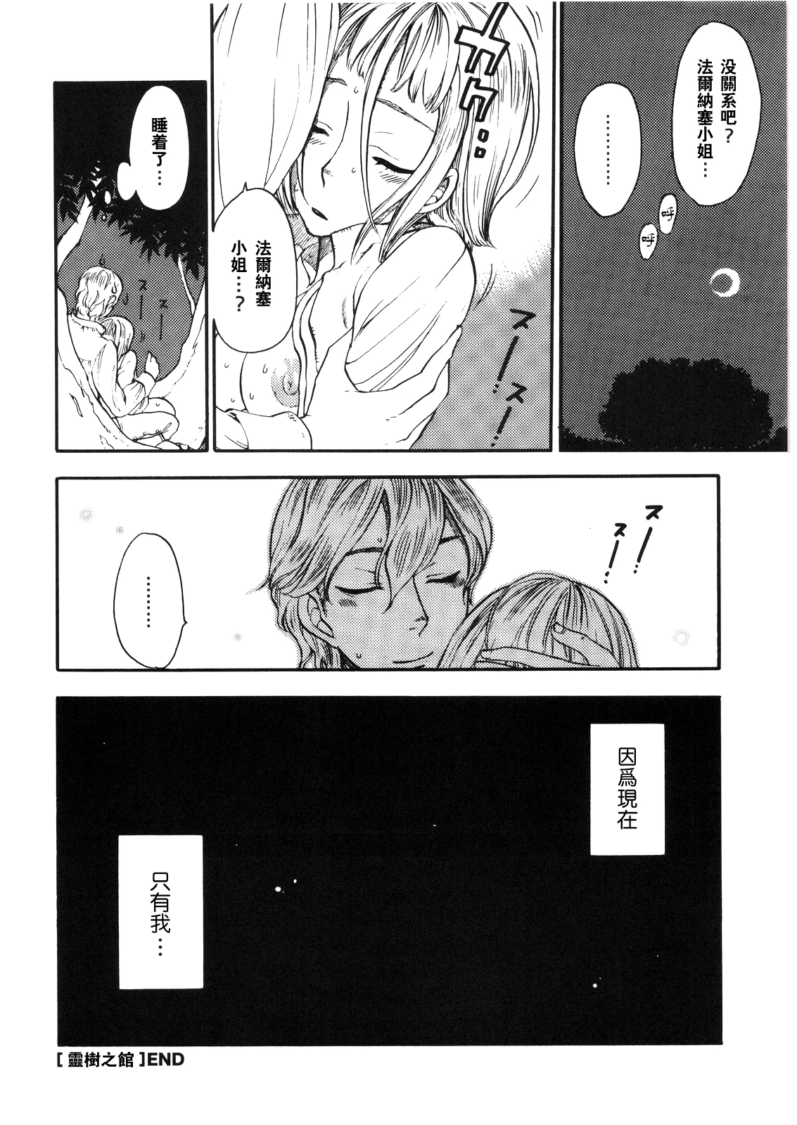 Ibara no Kanmuri - The Crowing with Thorns porn comic picture 35