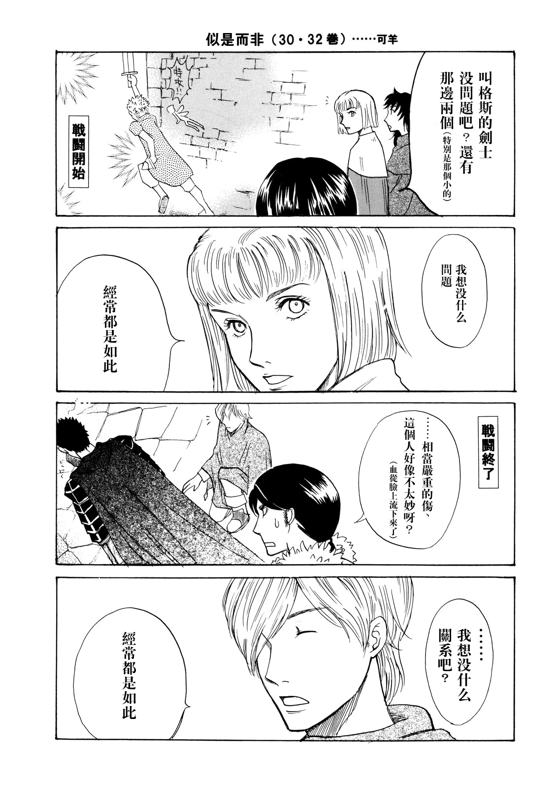 Ibara no Kanmuri - The Crowing with Thorns porn comic picture 36