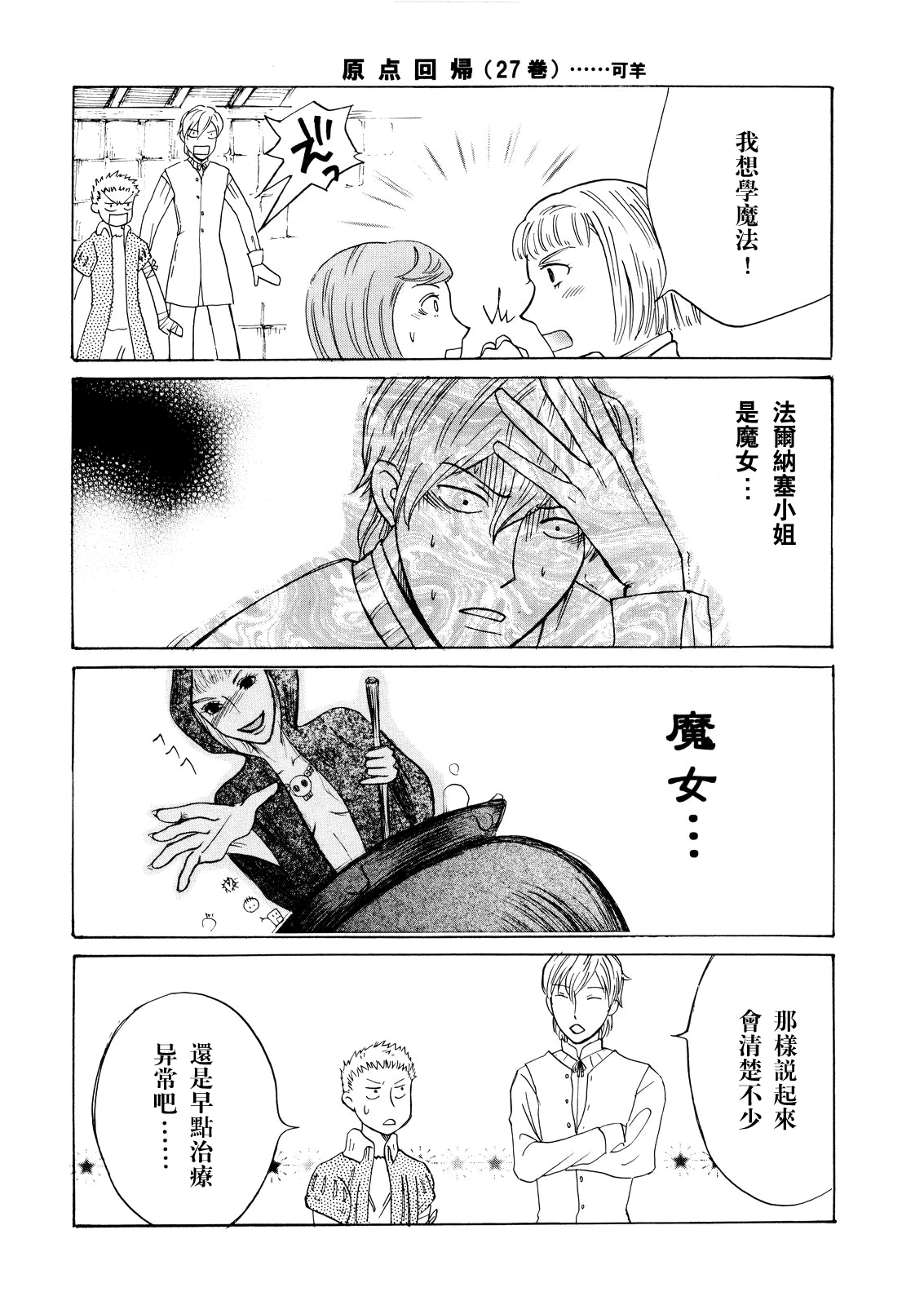 Ibara no Kanmuri - The Crowing with Thorns porn comic picture 37