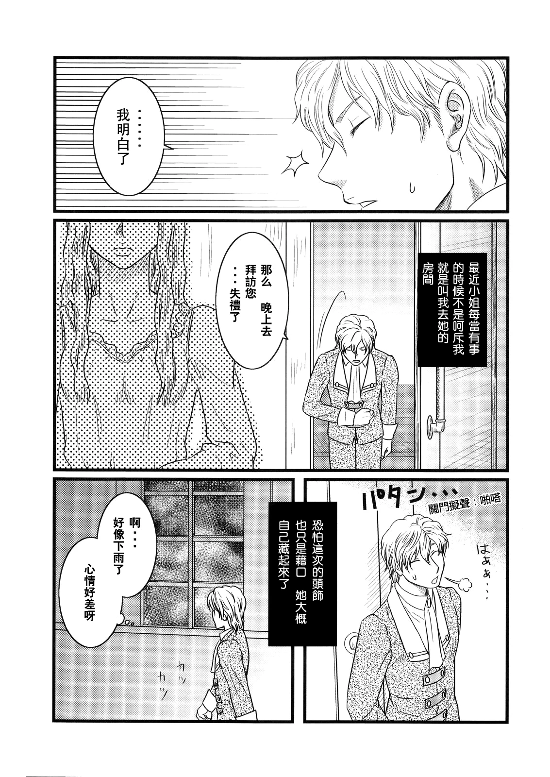 Ibara no Kanmuri - The Crowing with Thorns porn comic picture 4
