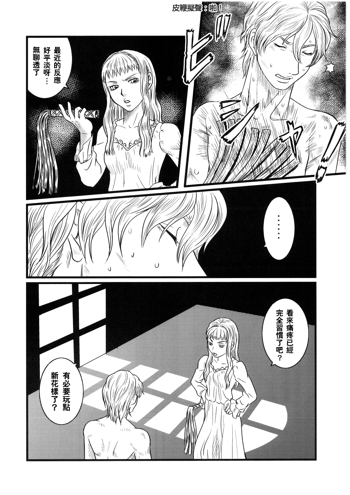 Ibara no Kanmuri - The Crowing with Thorns porn comic picture 5