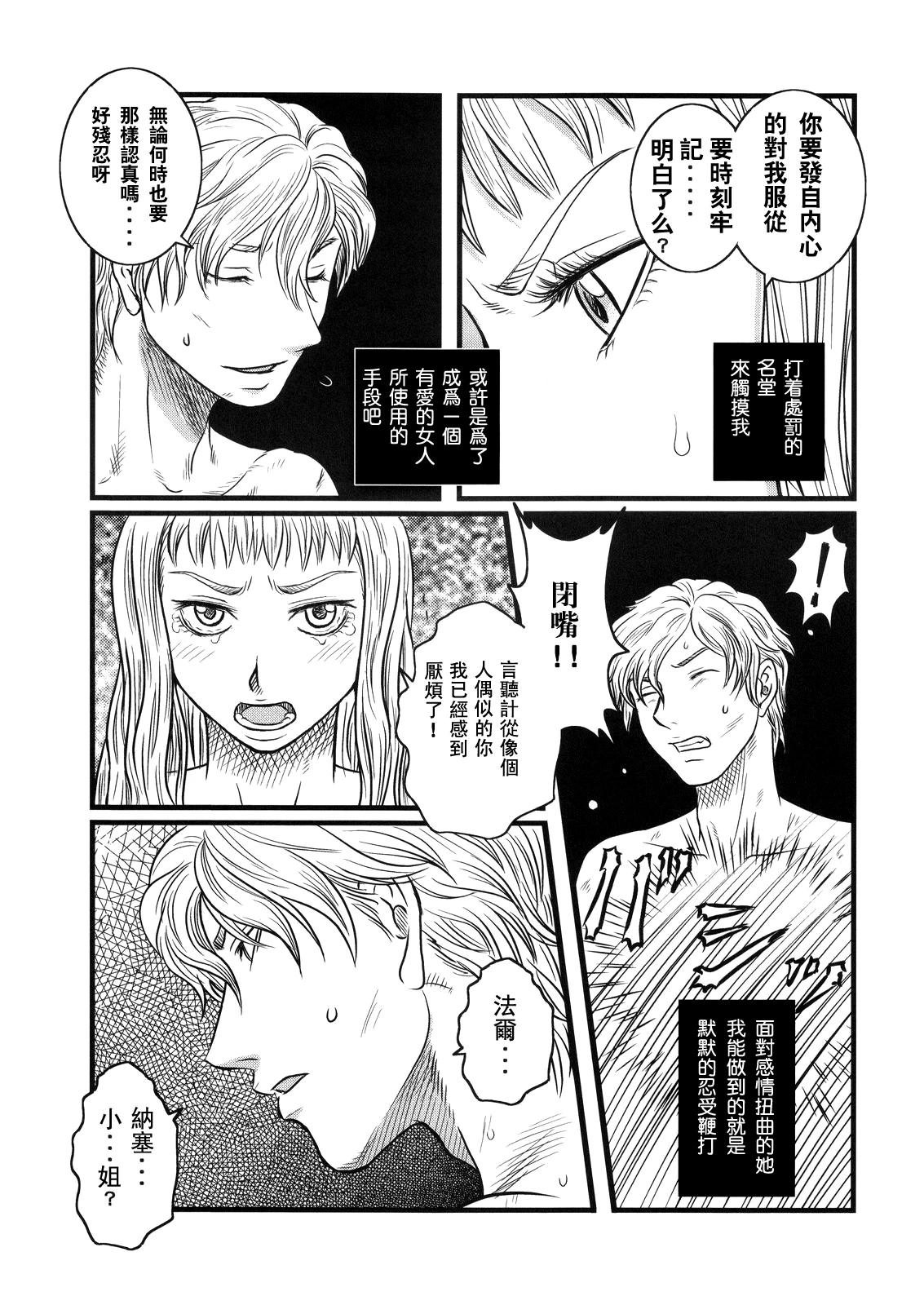 Ibara no Kanmuri - The Crowing with Thorns porn comic picture 6