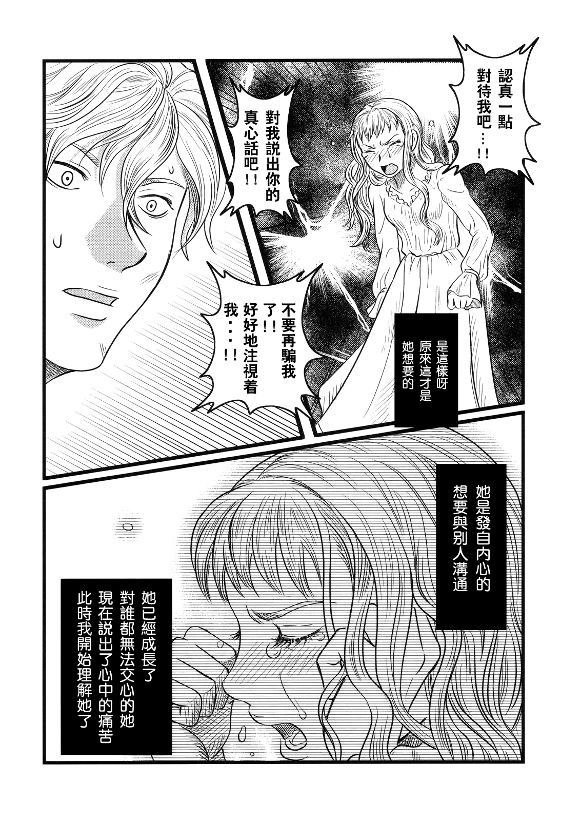 Ibara no Kanmuri - The Crowing with Thorns porn comic picture 7