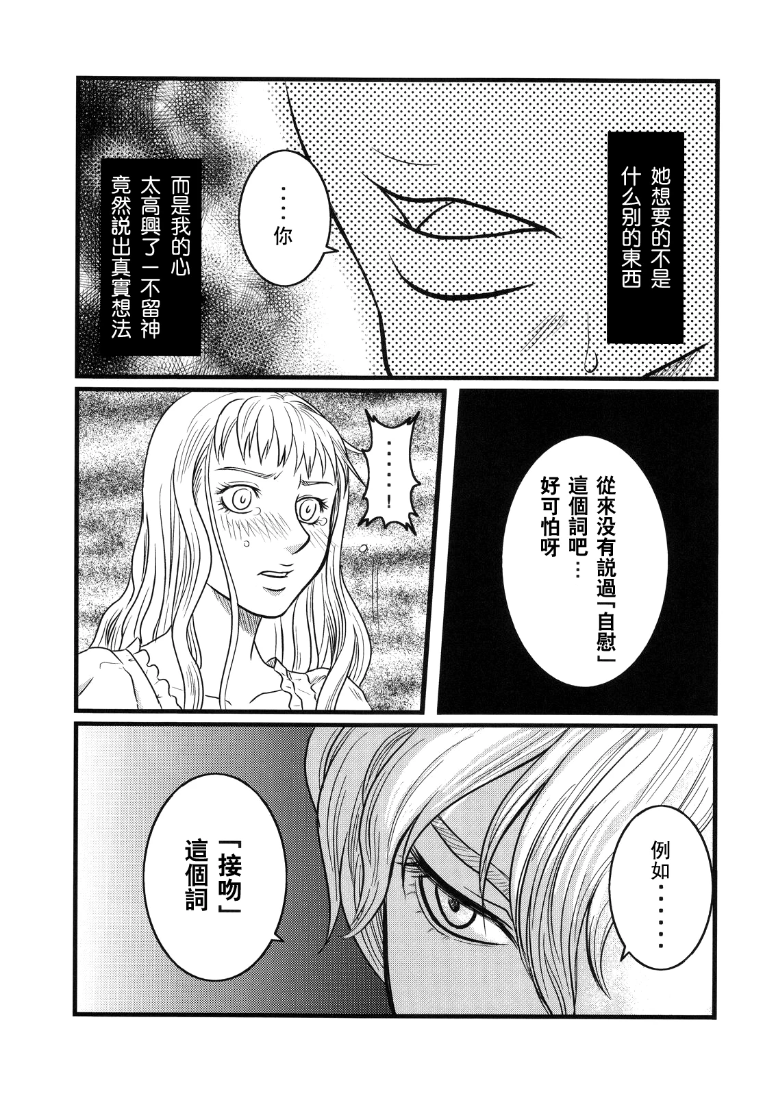 Ibara no Kanmuri - The Crowing with Thorns porn comic picture 8