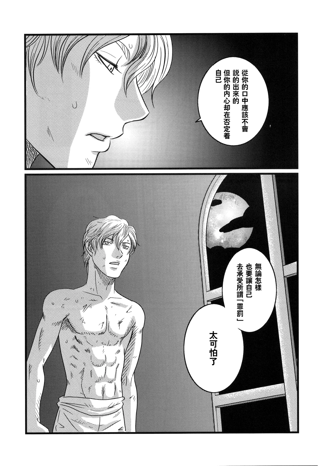 Ibara no Kanmuri - The Crowing with Thorns porn comic picture 9