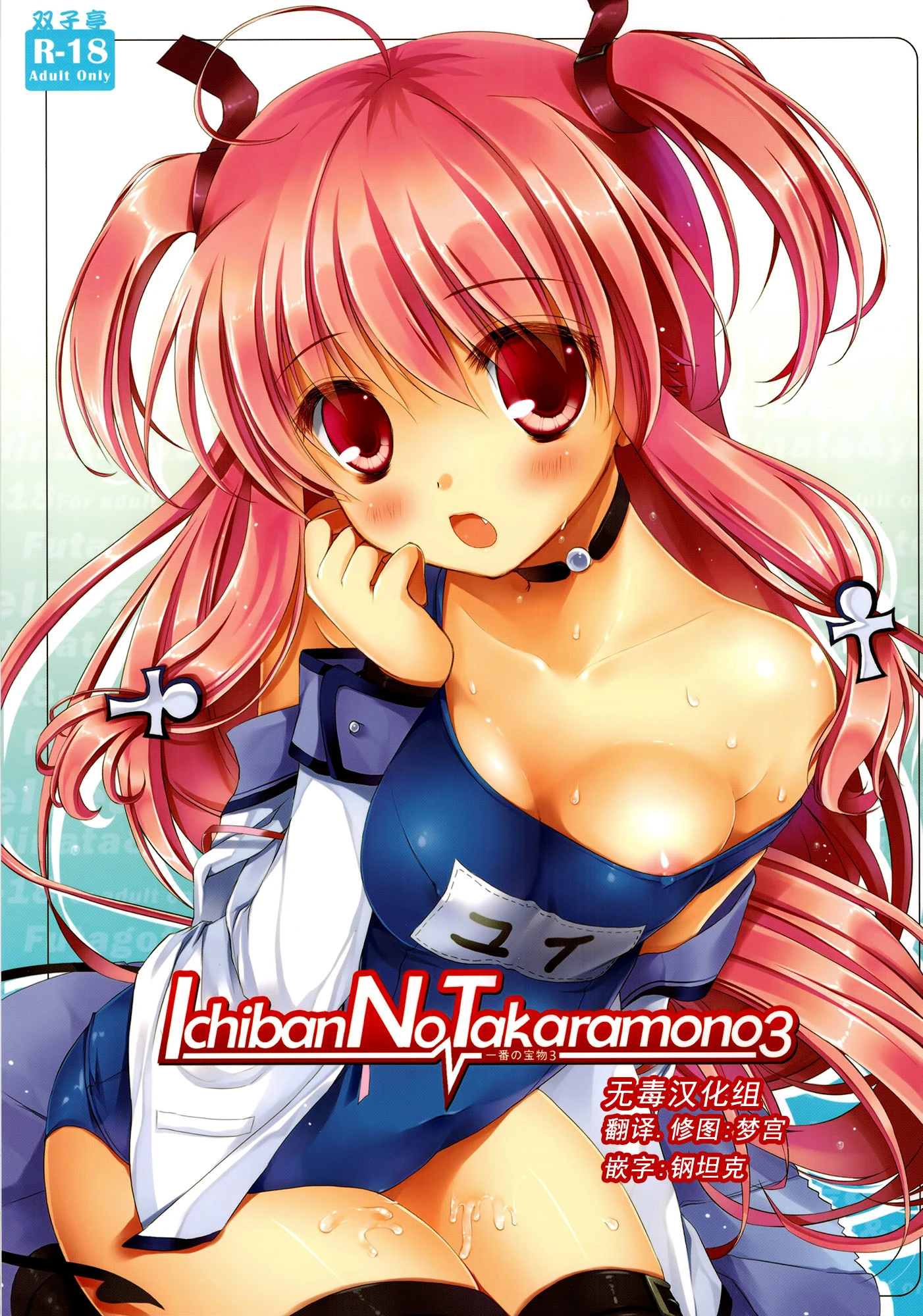 Ichiban no Takaramono 3 porn comic picture 1
