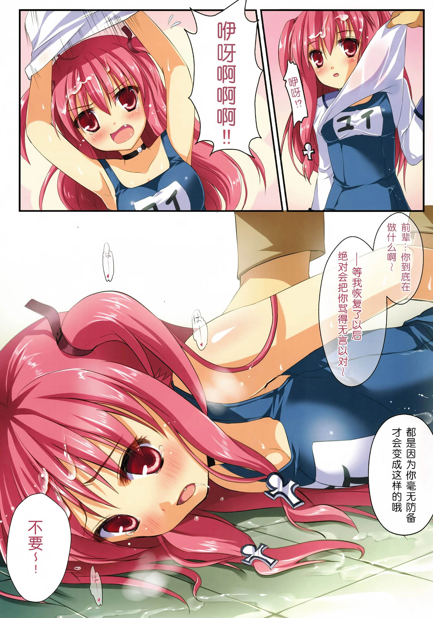 Ichiban no Takaramono 3 porn comic picture 8