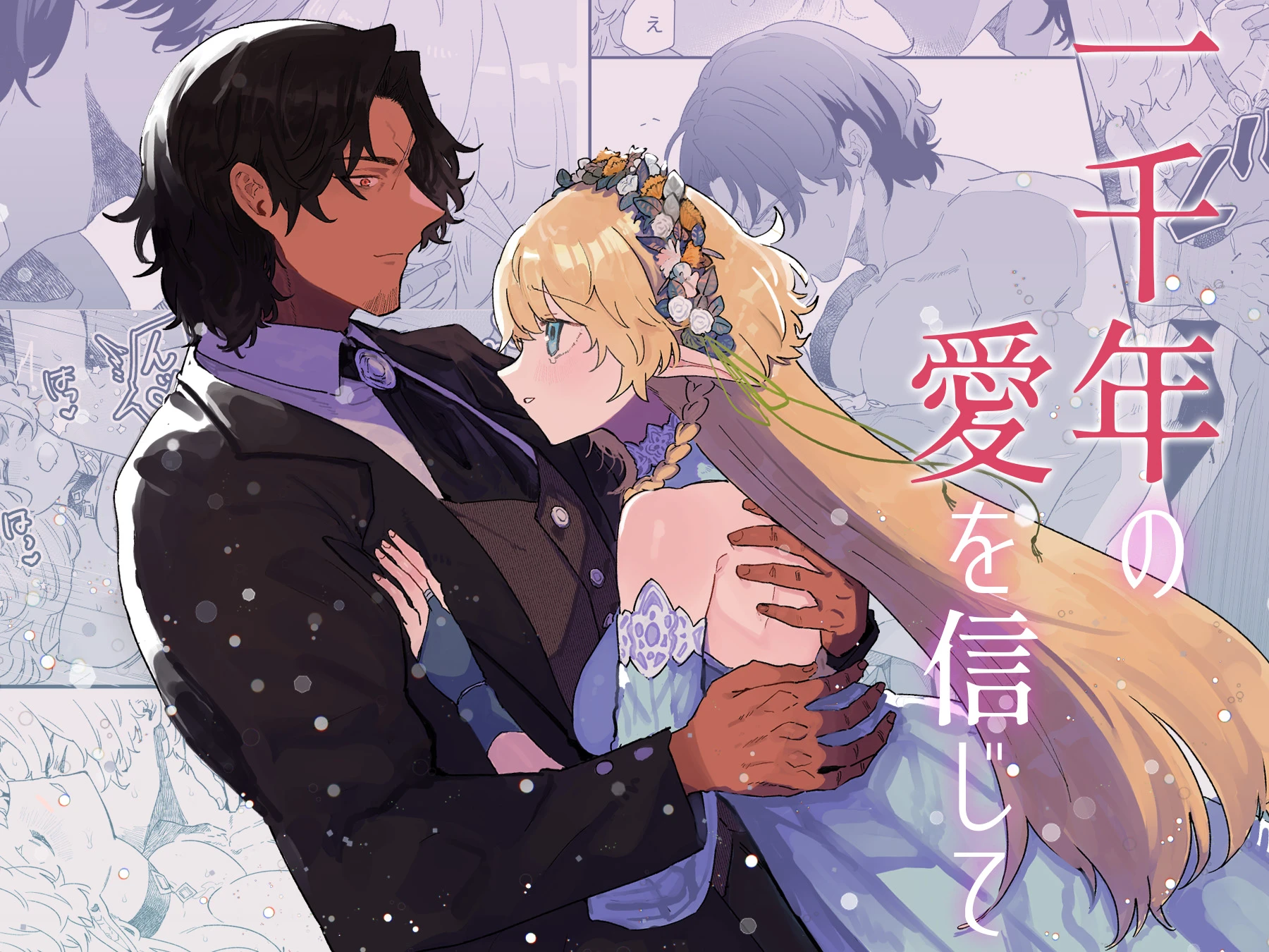 In Belief of a Thousand Year Long Love 1 porn comic picture 1