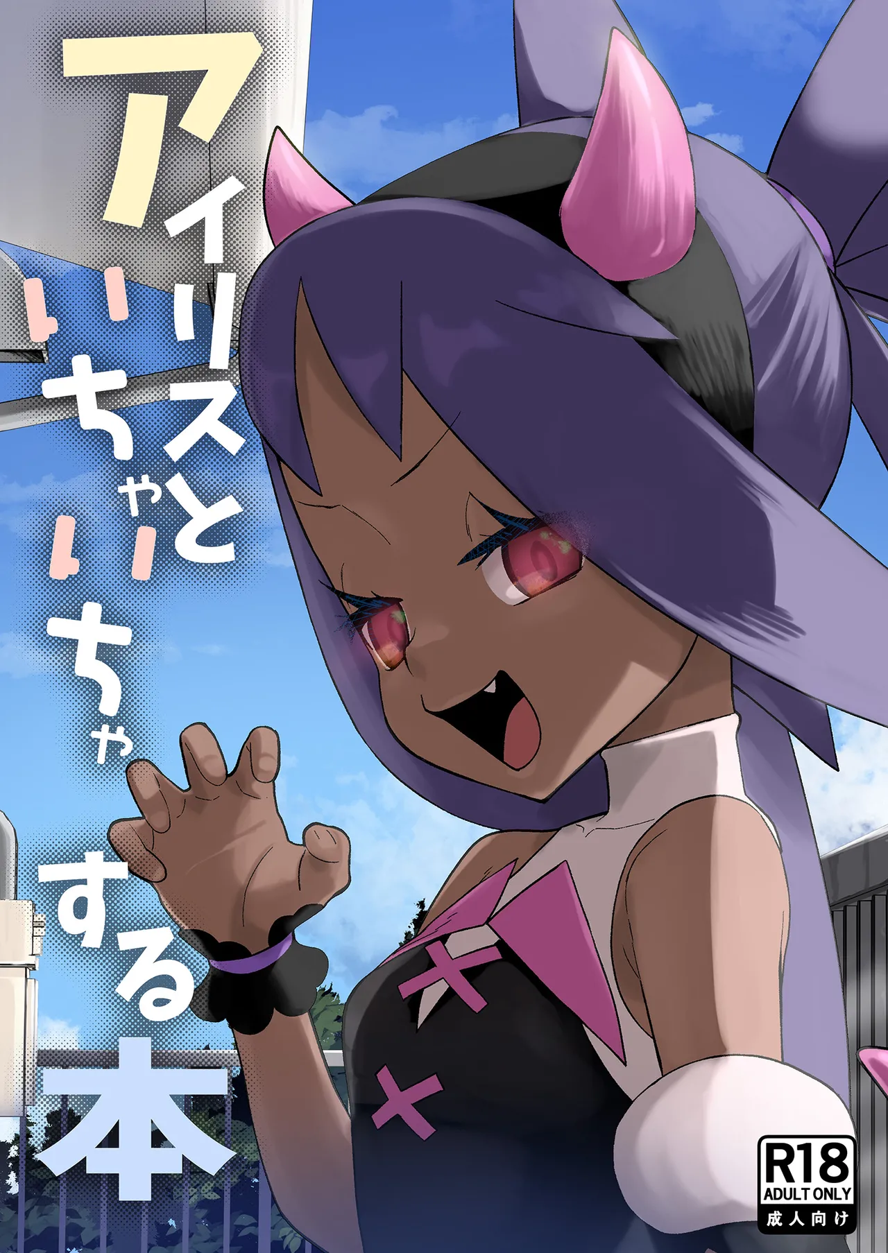 Iris L*making porn comic picture 1