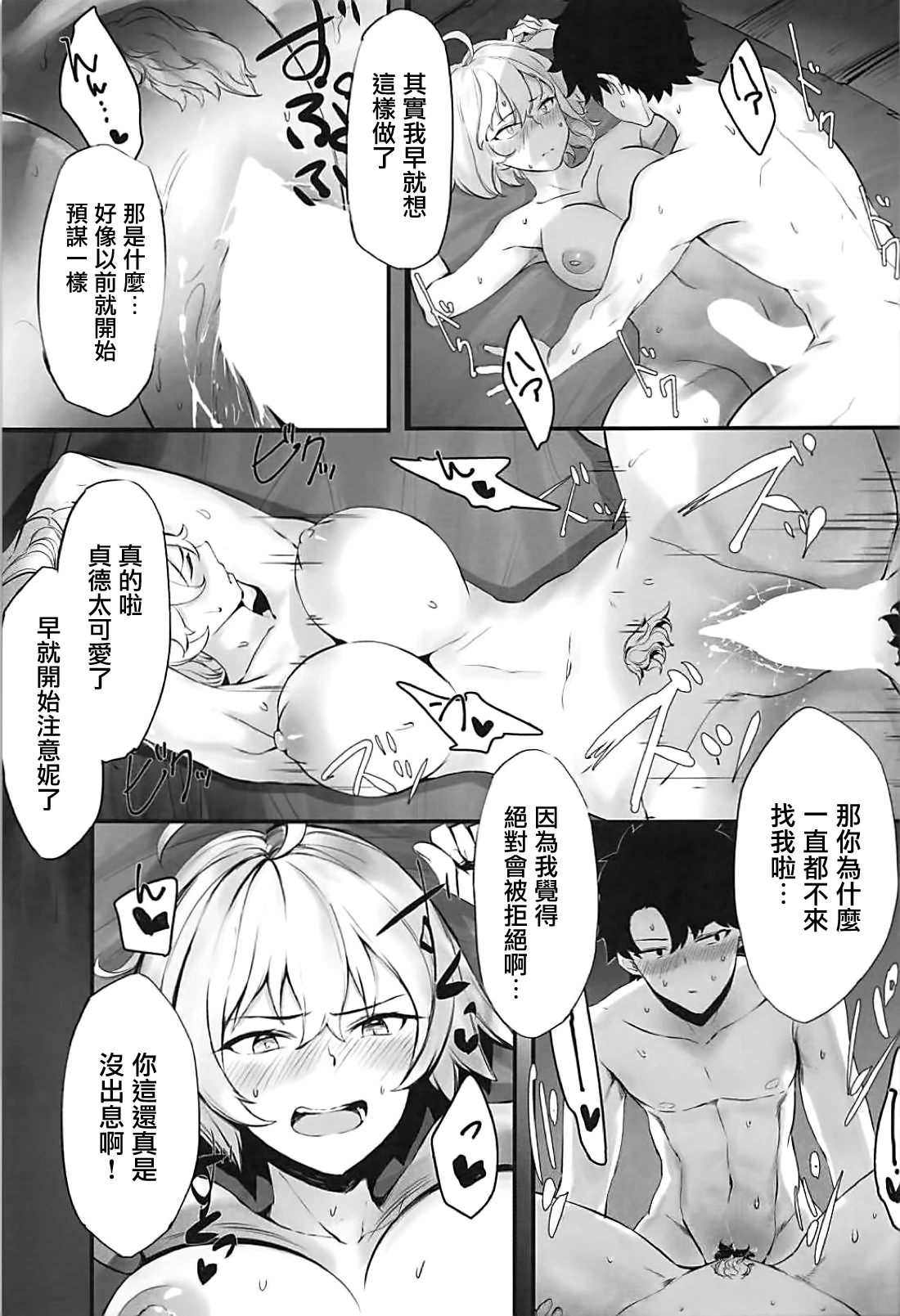 Jeanne to Nakayoshi Mujintou Seikatsu porn comic picture 10