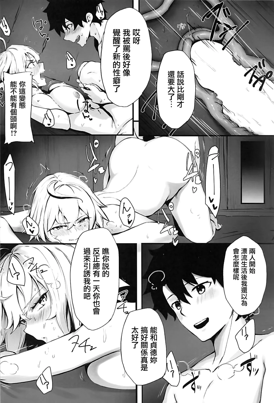 Jeanne to Nakayoshi Mujintou Seikatsu porn comic picture 11