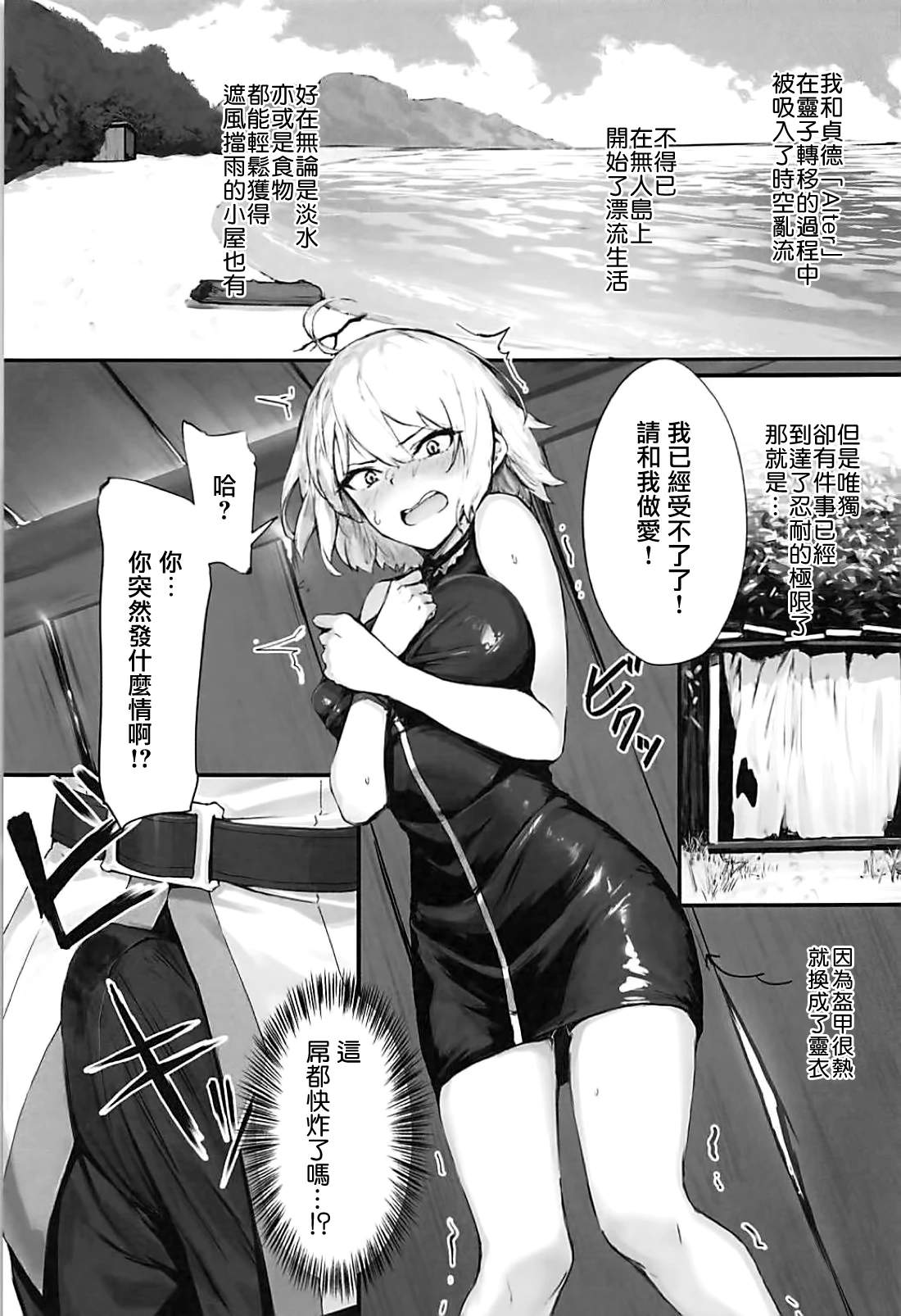 Jeanne to Nakayoshi Mujintou Seikatsu porn comic picture 2