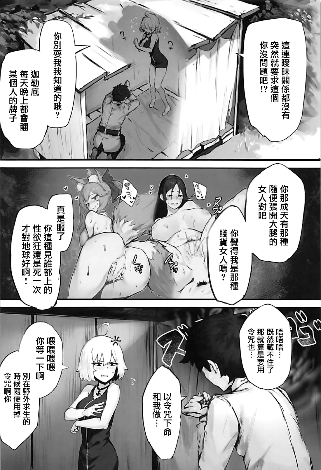 Jeanne to Nakayoshi Mujintou Seikatsu porn comic picture 3