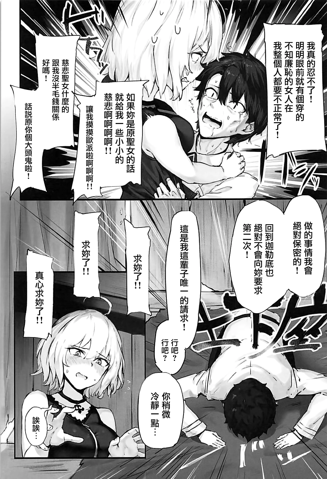 Jeanne to Nakayoshi Mujintou Seikatsu porn comic picture 4