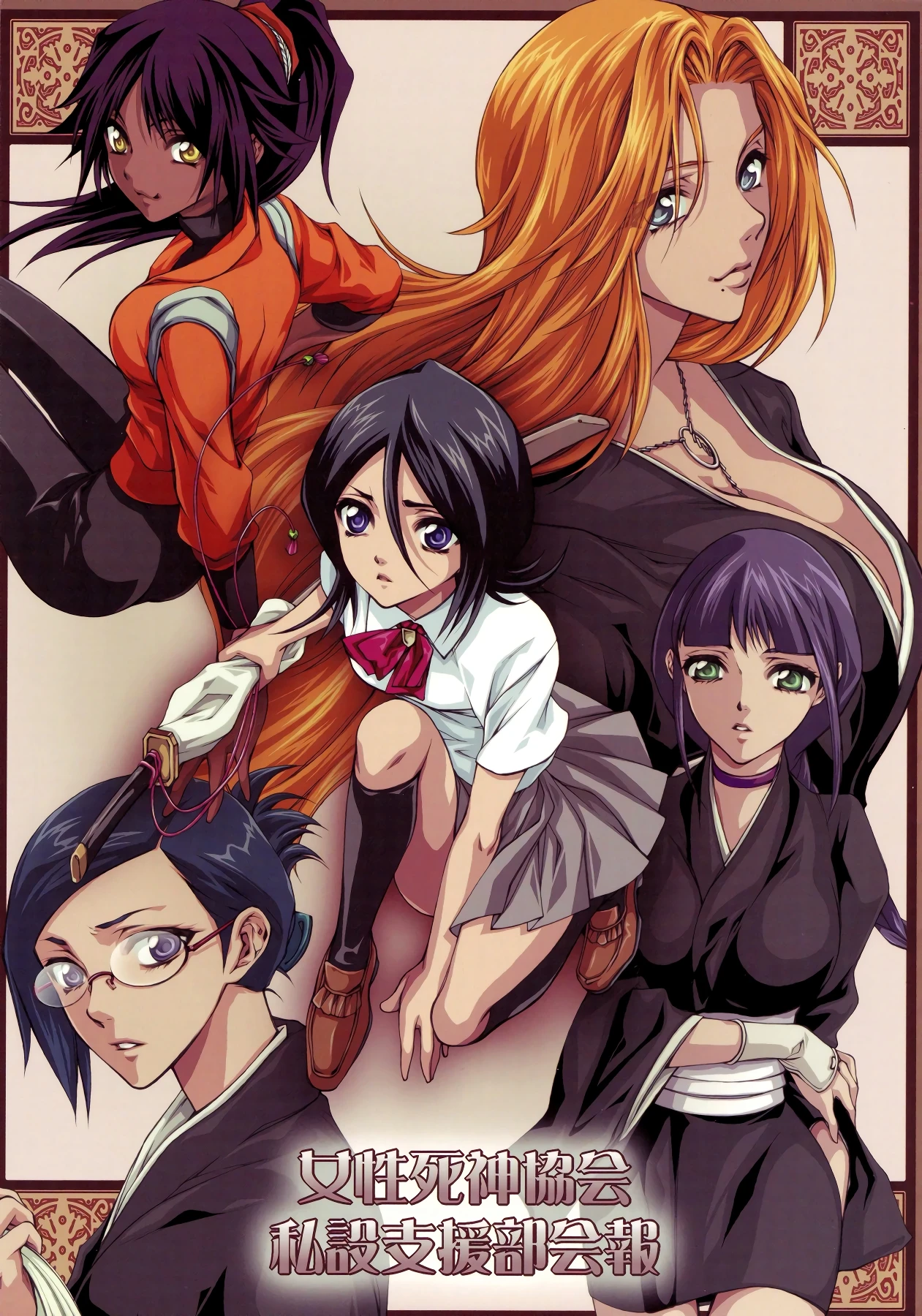 Josei Shinigami Kyoukai Shisetsu Shienbu Kaihou porn comic picture 1
