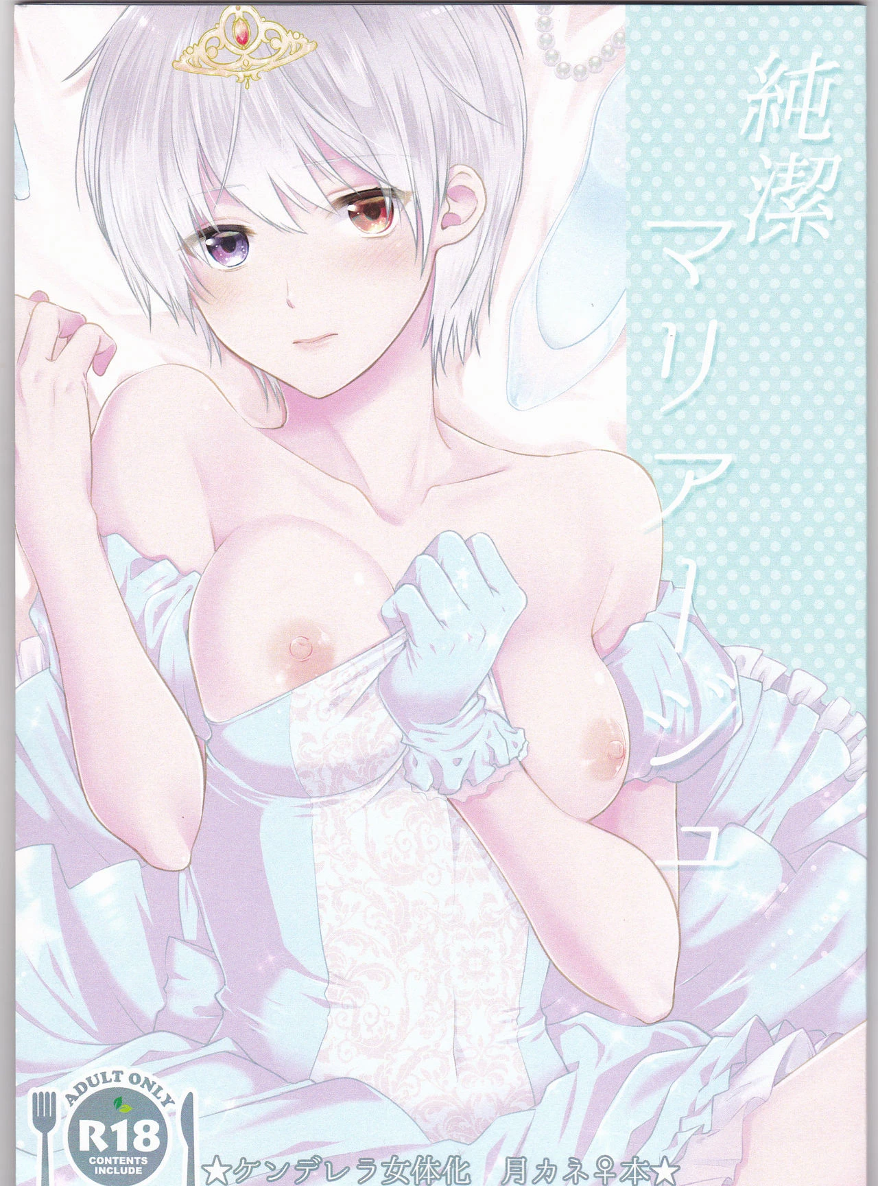 Junketsu Mariage porn comic picture 1