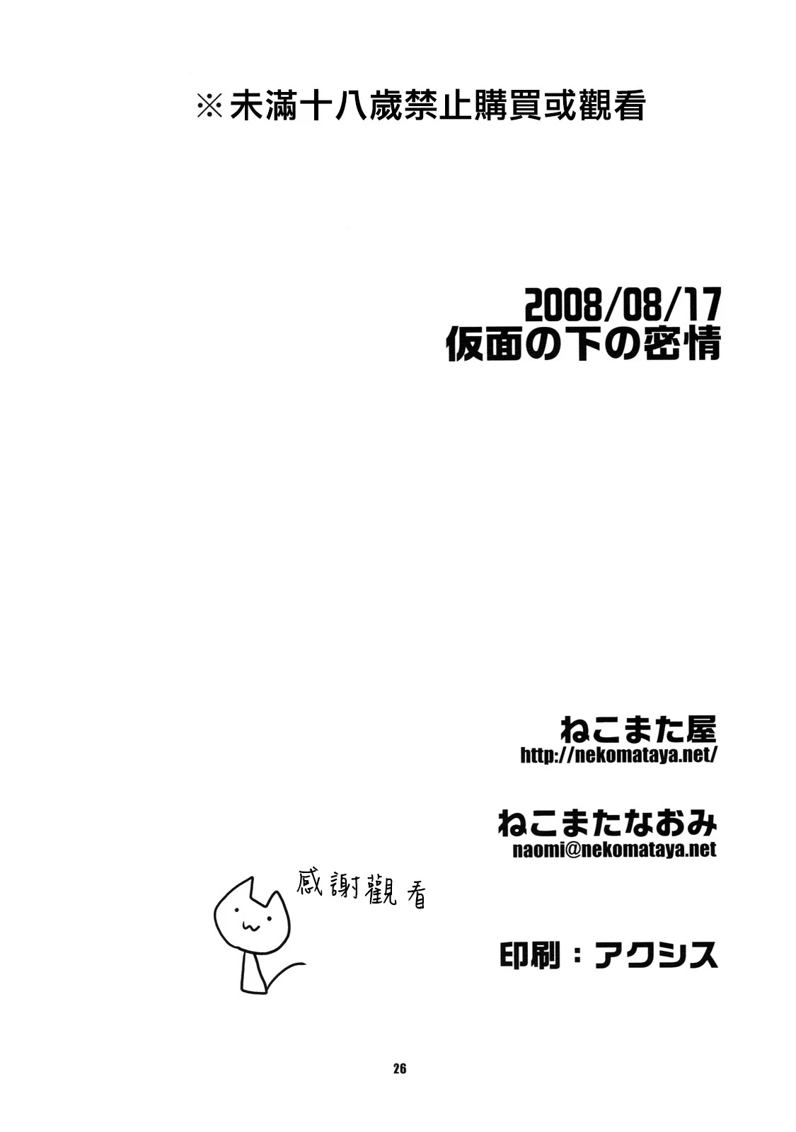 Kamen no Shita no Mitsu jou porn comic picture 27