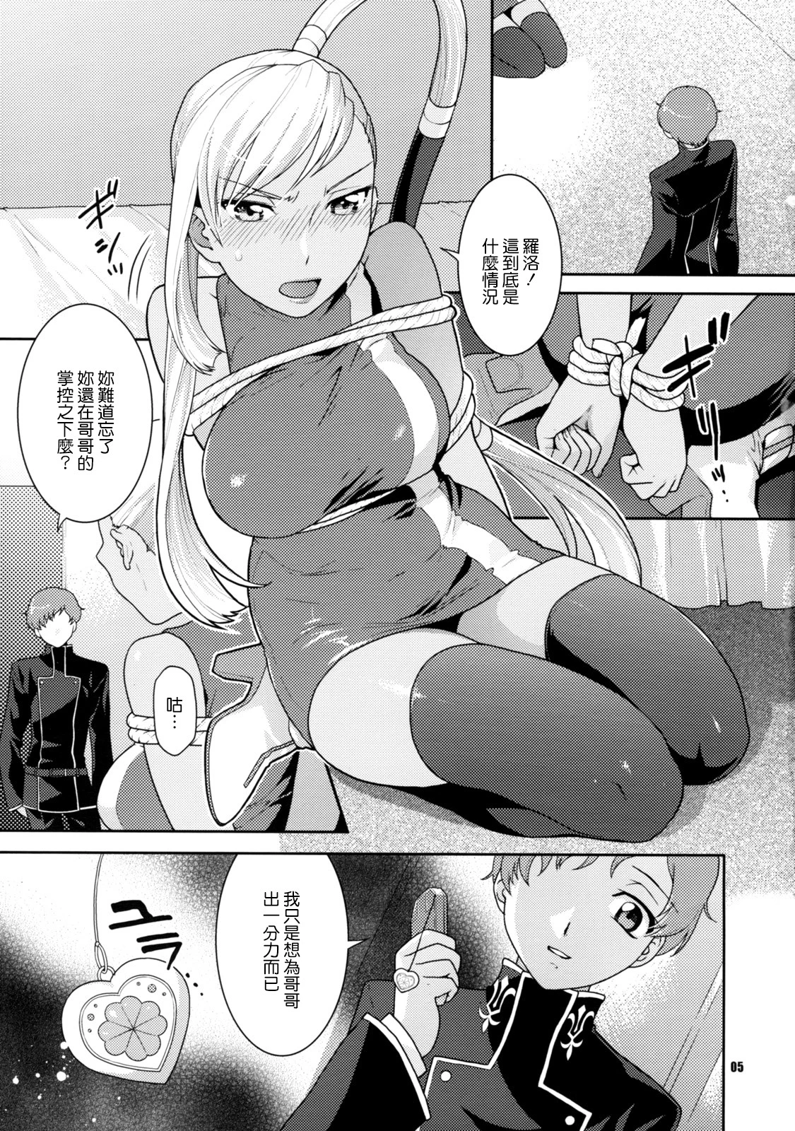 Kamen no Shita no Mitsu jou porn comic picture 6