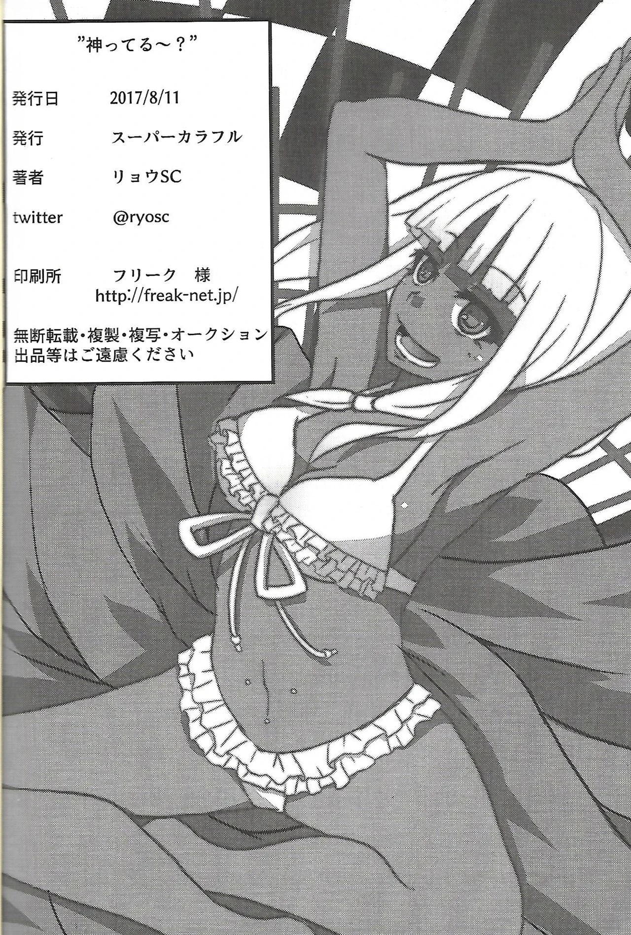 Kamitteru? porn comic picture 29