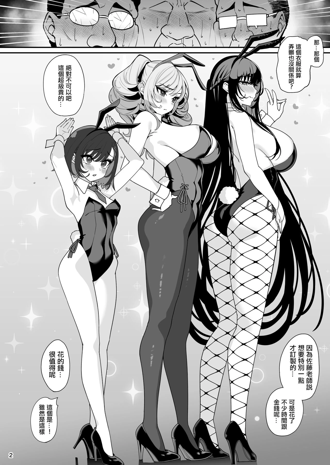 Kanojo Saimin - 乱視と君と。[1-3] + Revenge + Bunny porn comic picture 157