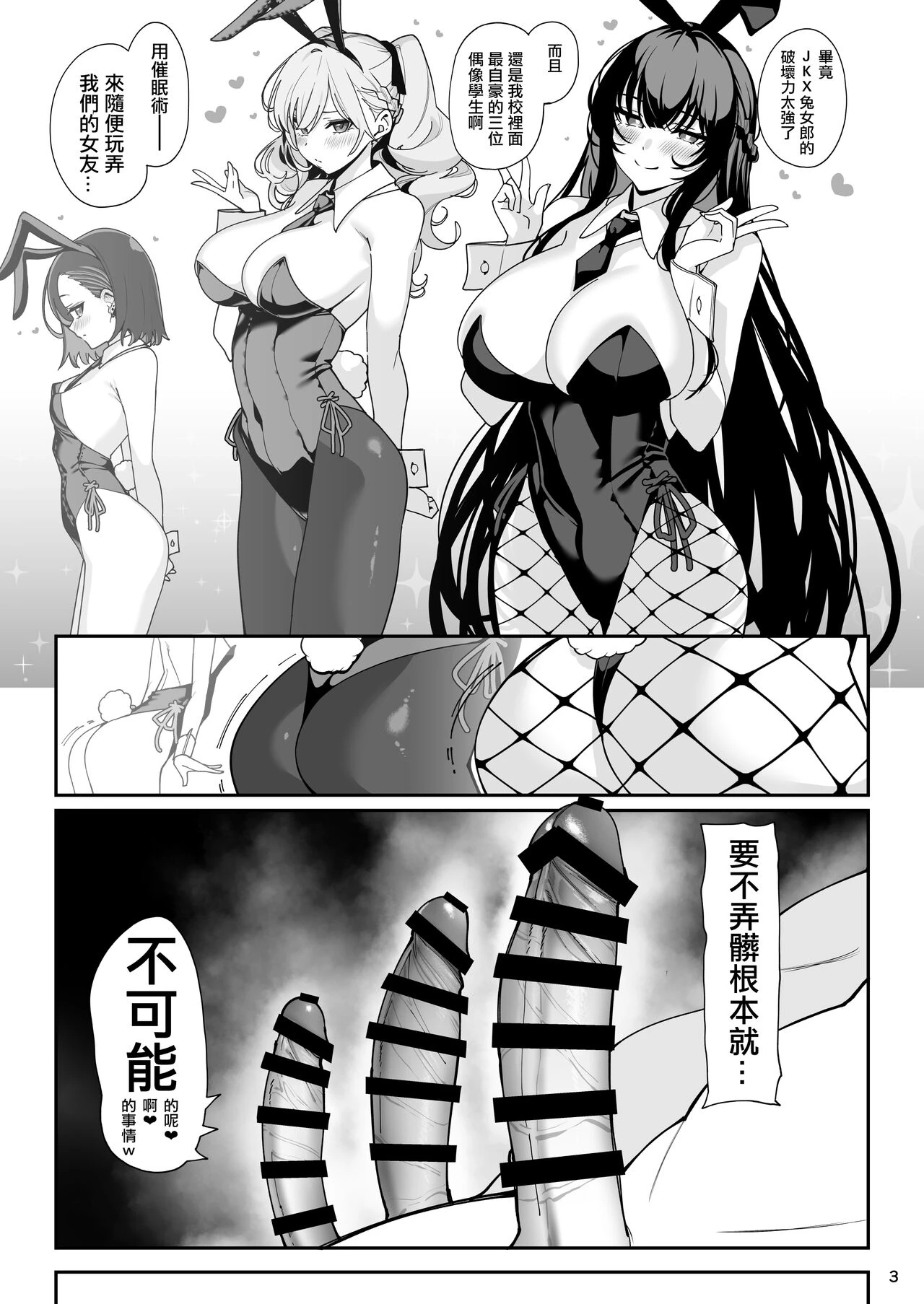 Kanojo Saimin - 乱視と君と。[1-3] + Revenge + Bunny porn comic picture 158