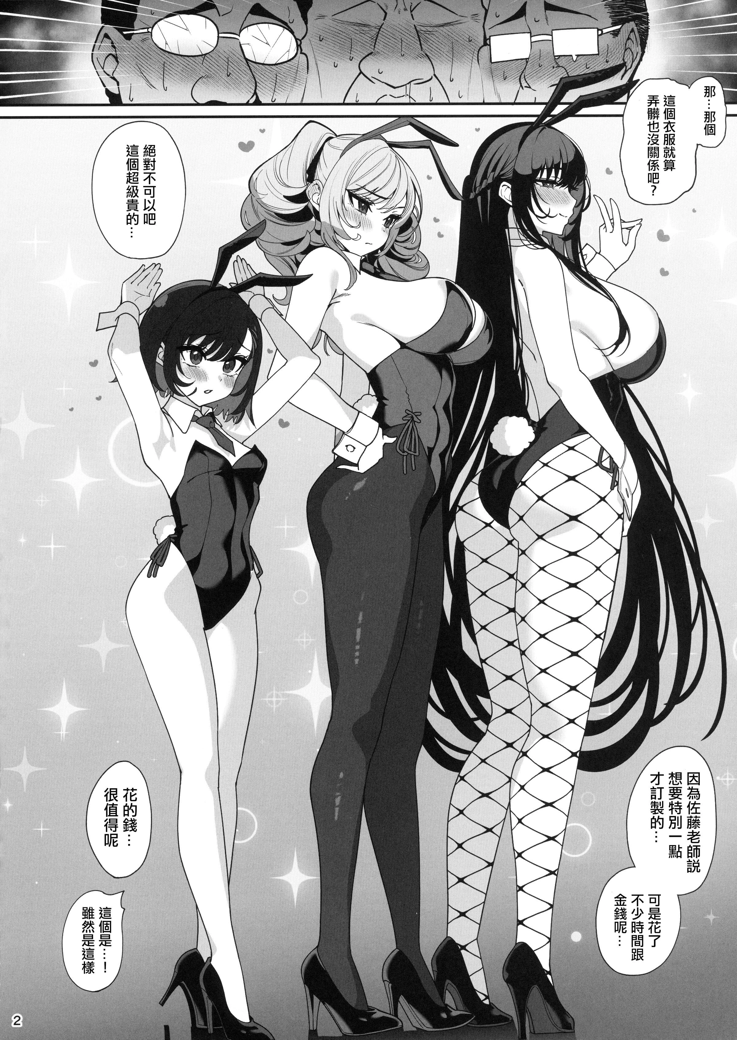 Kanojo Saimin - 乱視と君と。[1-3] + Revenge + Bunny porn comic picture 91