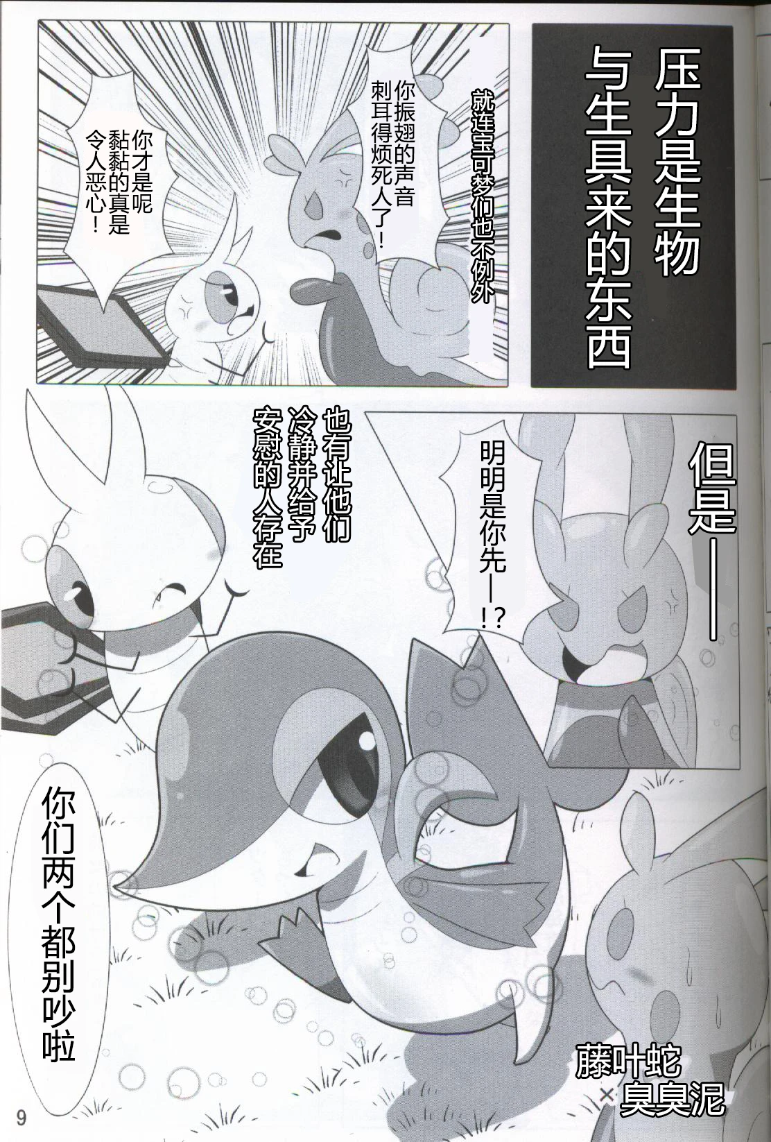 Kansai! Kemoket 5 ~ Pokéda | 宝可堕 porn comic picture 10