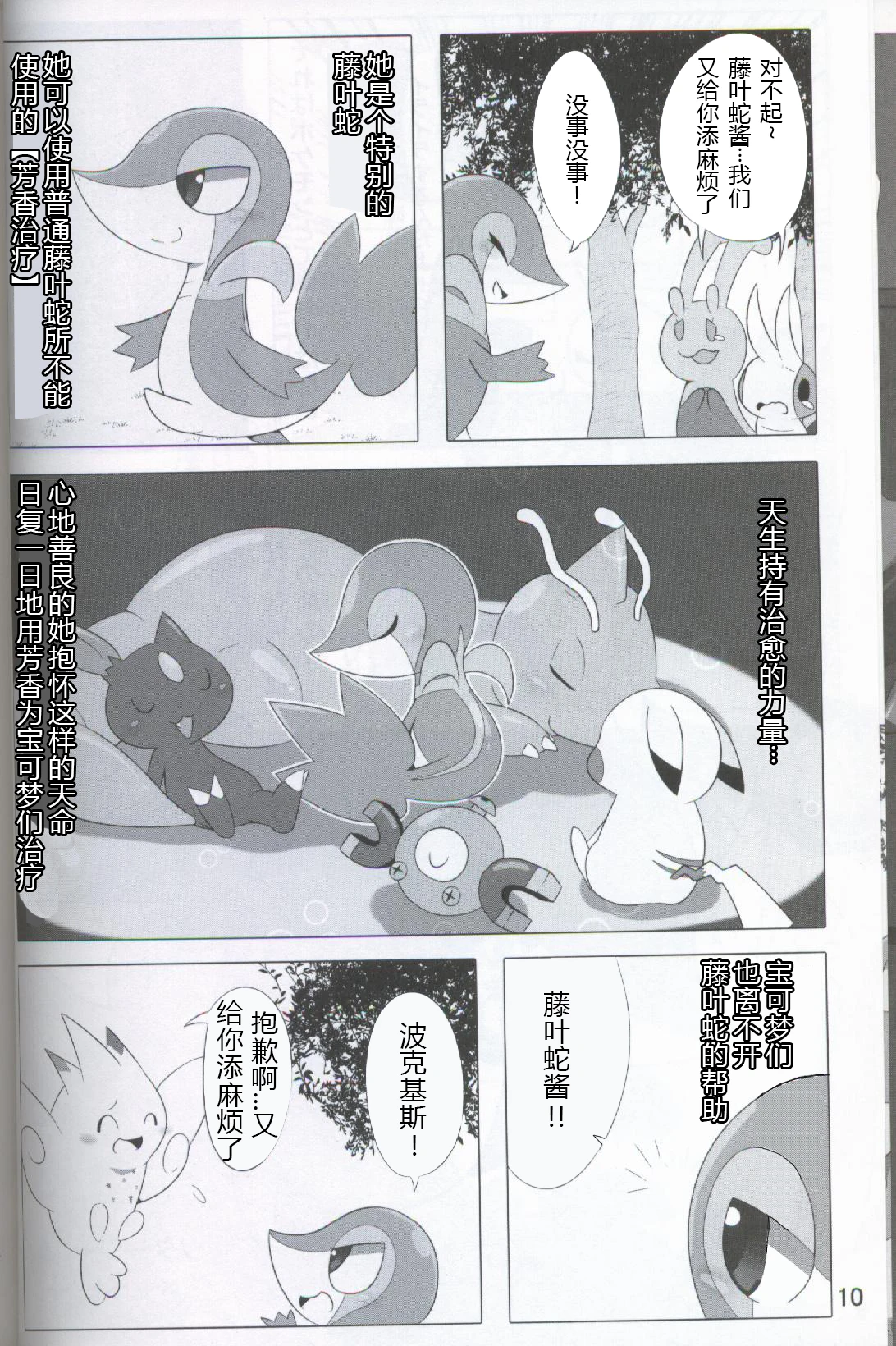 Kansai! Kemoket 5 ~ Pokéda | 宝可堕 porn comic picture 11