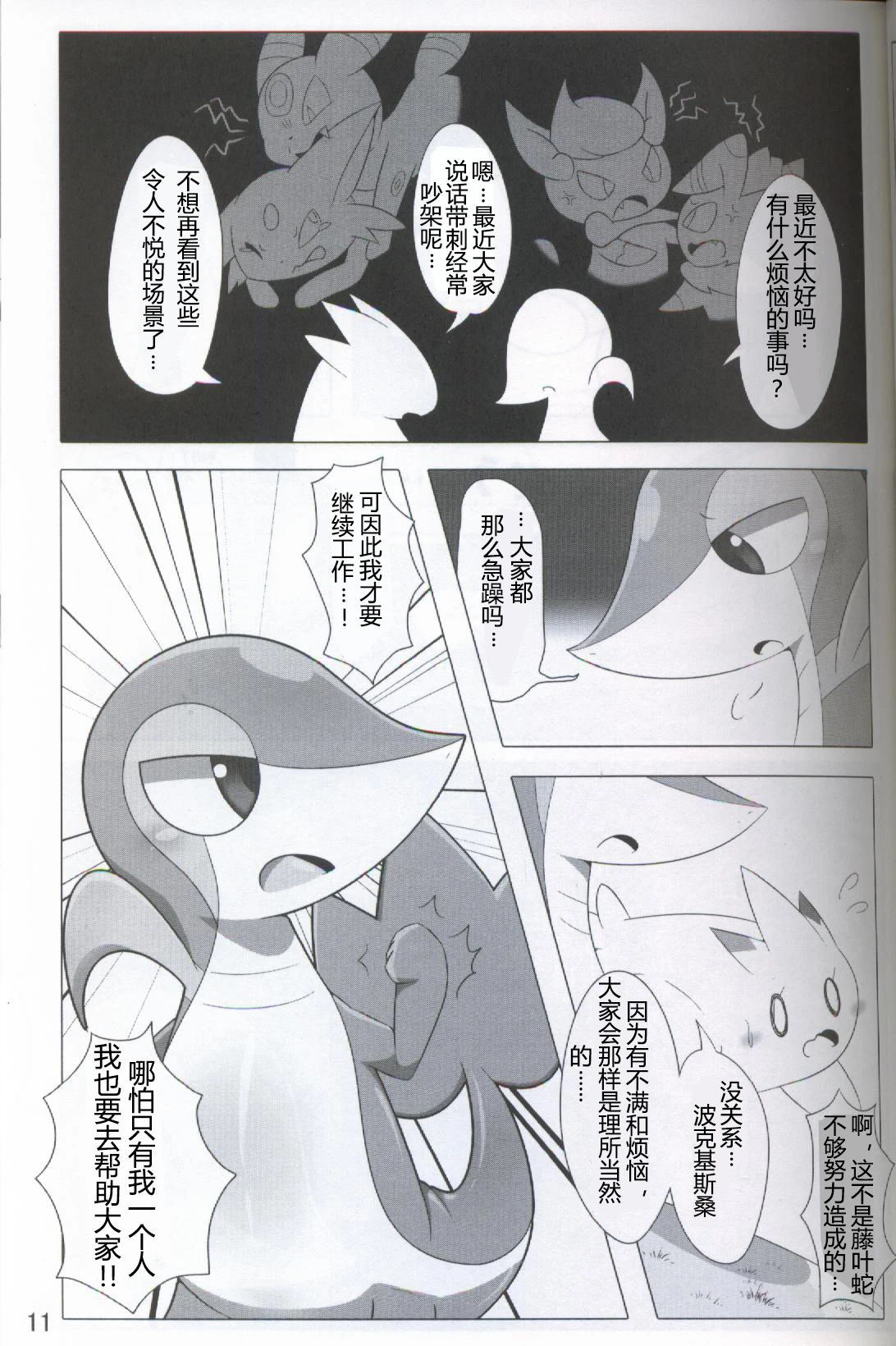 Kansai! Kemoket 5 ~ Pokéda | 宝可堕 porn comic picture 12