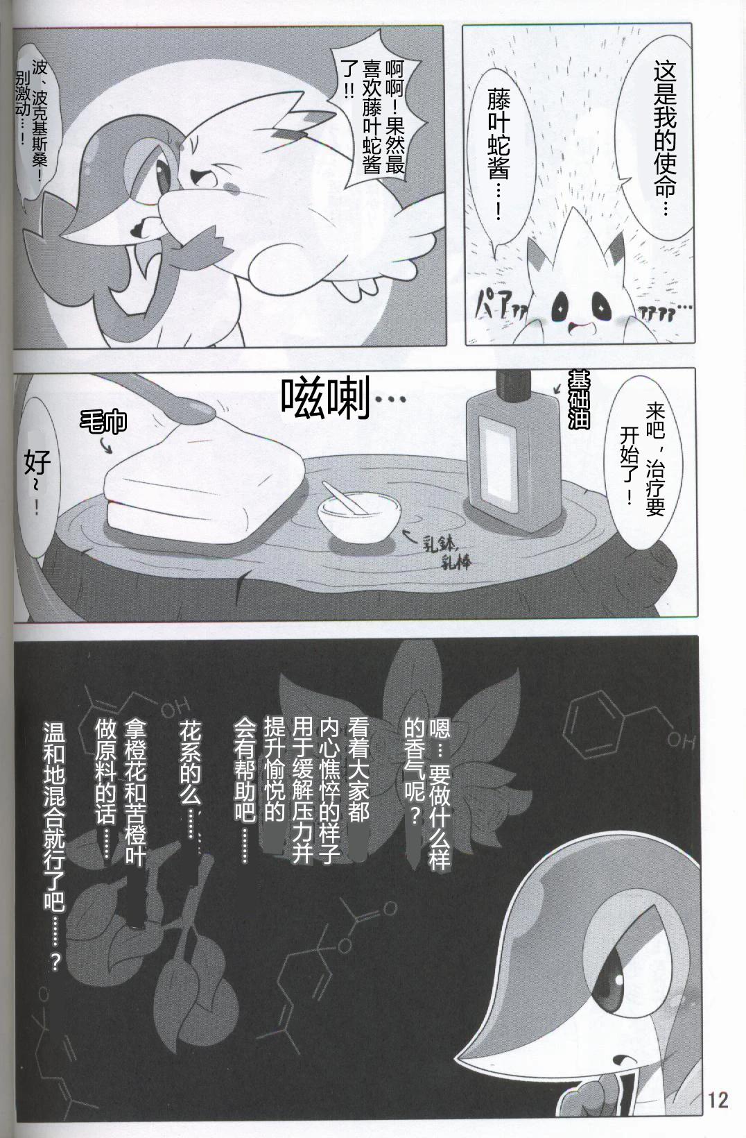 Kansai! Kemoket 5 ~ Pokéda | 宝可堕 porn comic picture 13