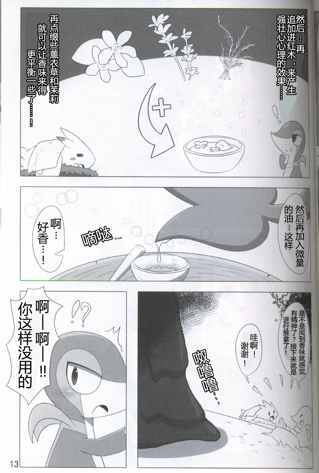 Kansai! Kemoket 5 ~ Pokéda | 宝可堕 porn comic picture 14