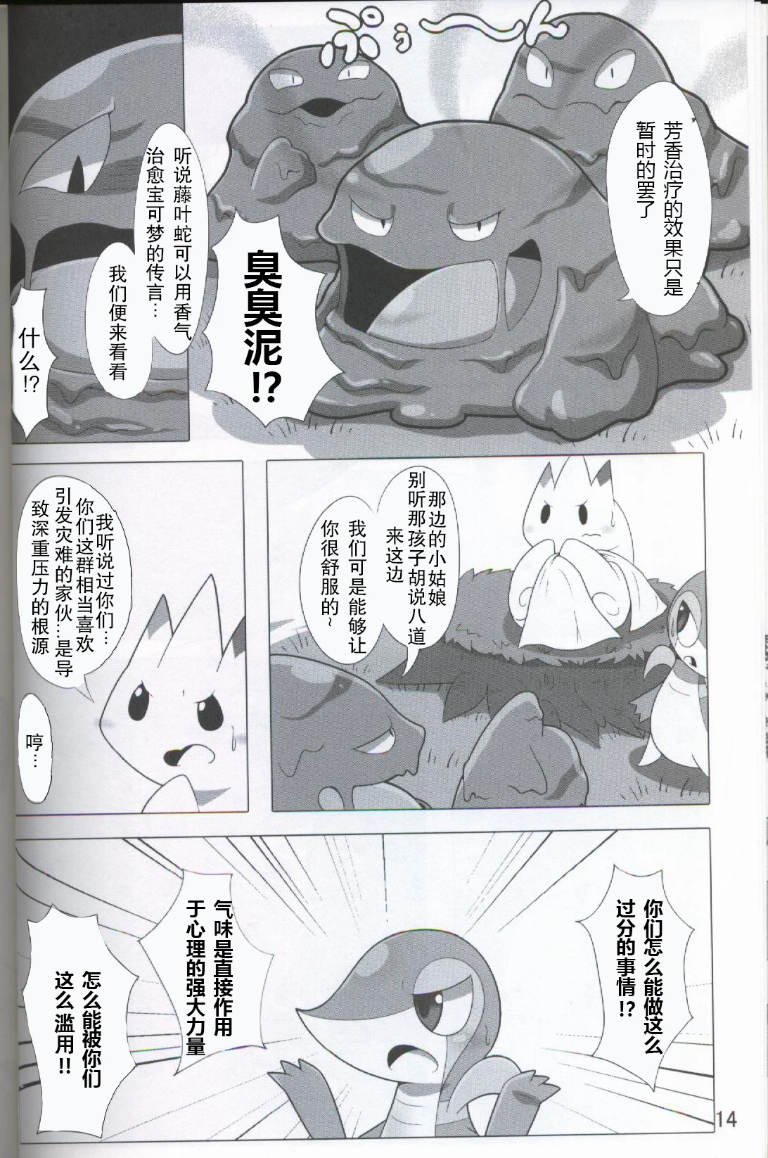 Kansai! Kemoket 5 ~ Pokéda | 宝可堕 porn comic picture 15