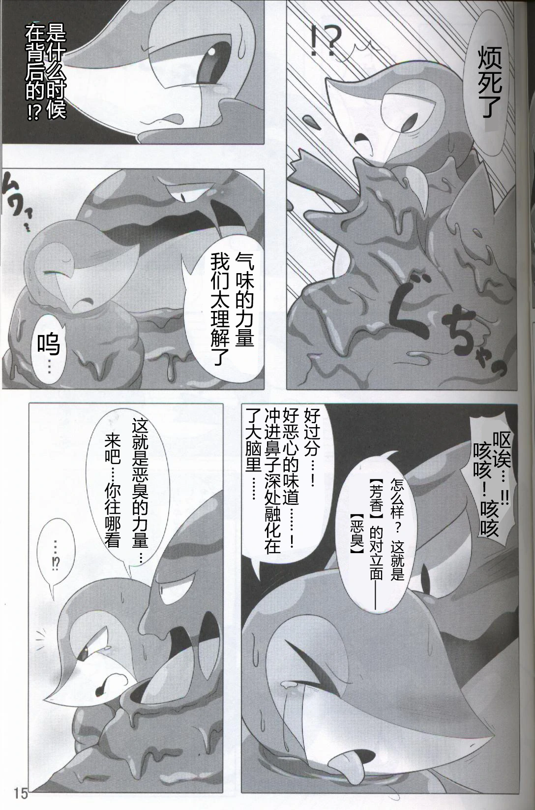 Kansai! Kemoket 5 ~ Pokéda | 宝可堕 porn comic picture 16