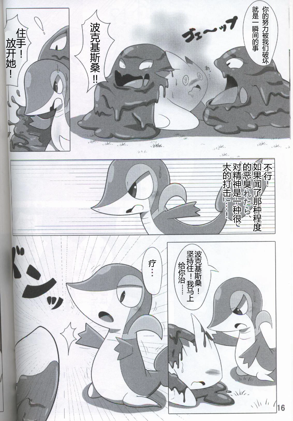 Kansai! Kemoket 5 ~ Pokéda | 宝可堕 porn comic picture 17