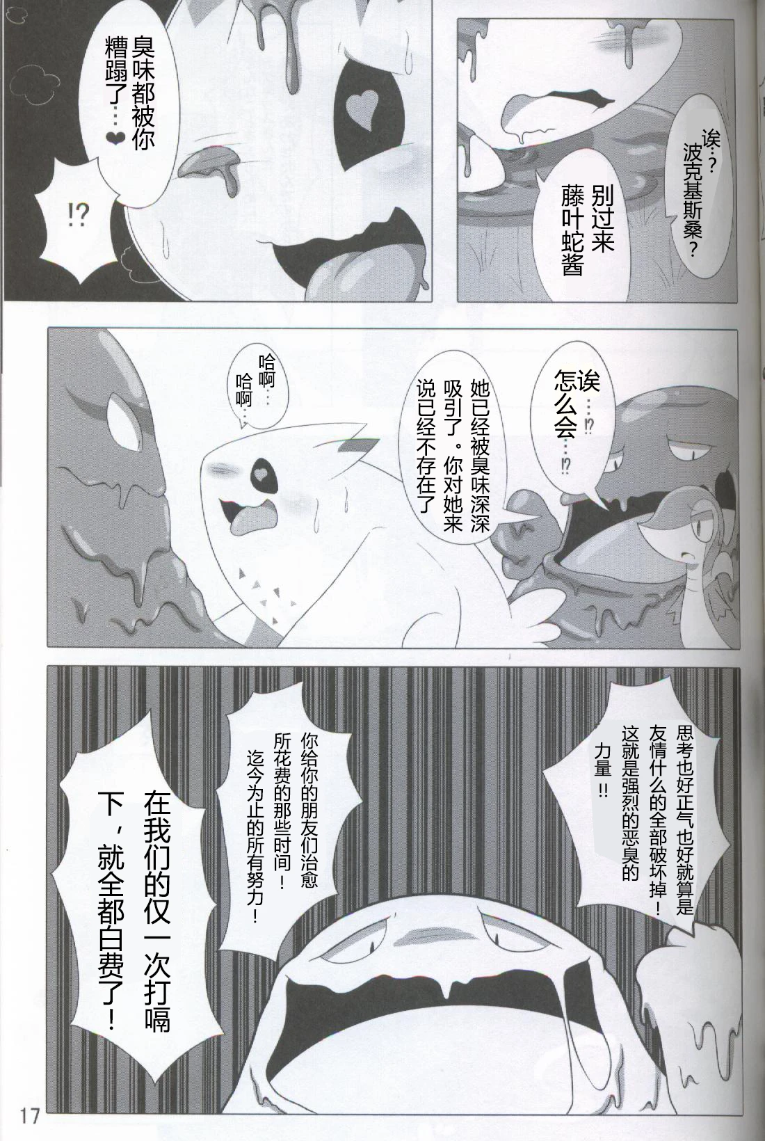 Kansai! Kemoket 5 ~ Pokéda | 宝可堕 porn comic picture 18