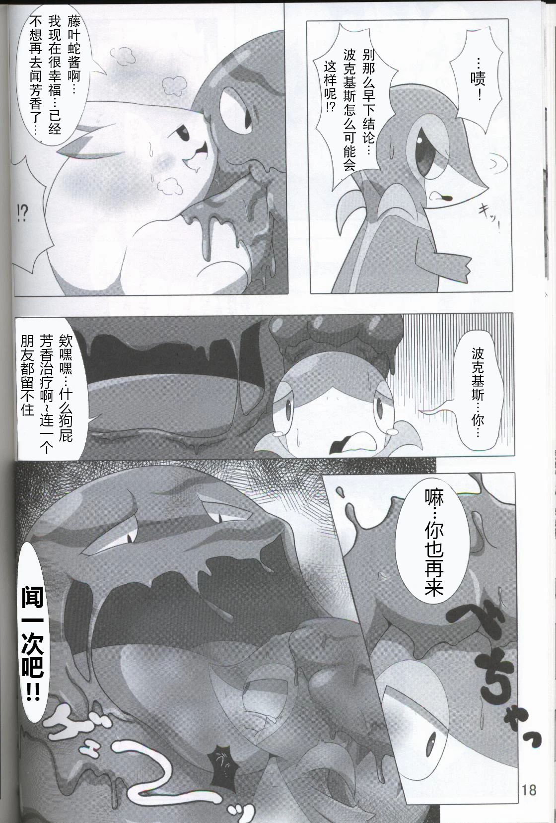 Kansai! Kemoket 5 ~ Pokéda | 宝可堕 porn comic picture 19