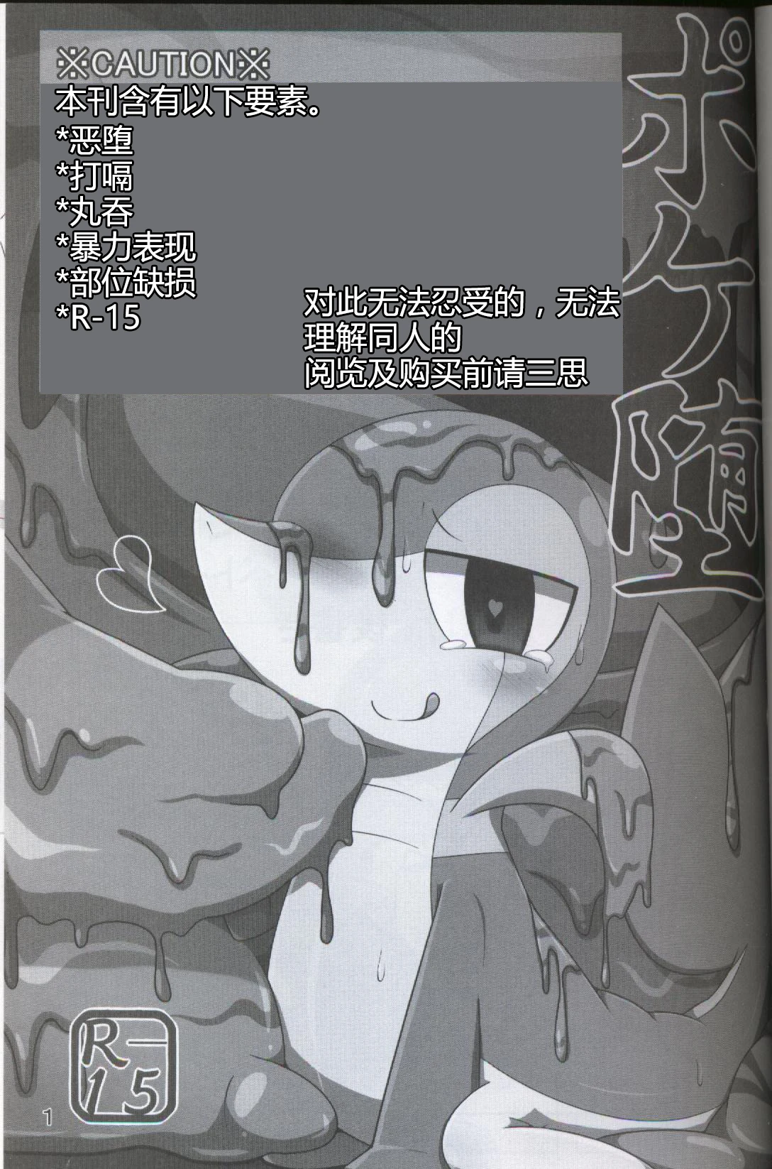 Kansai! Kemoket 5 ~ Pokéda | 宝可堕 porn comic picture 2